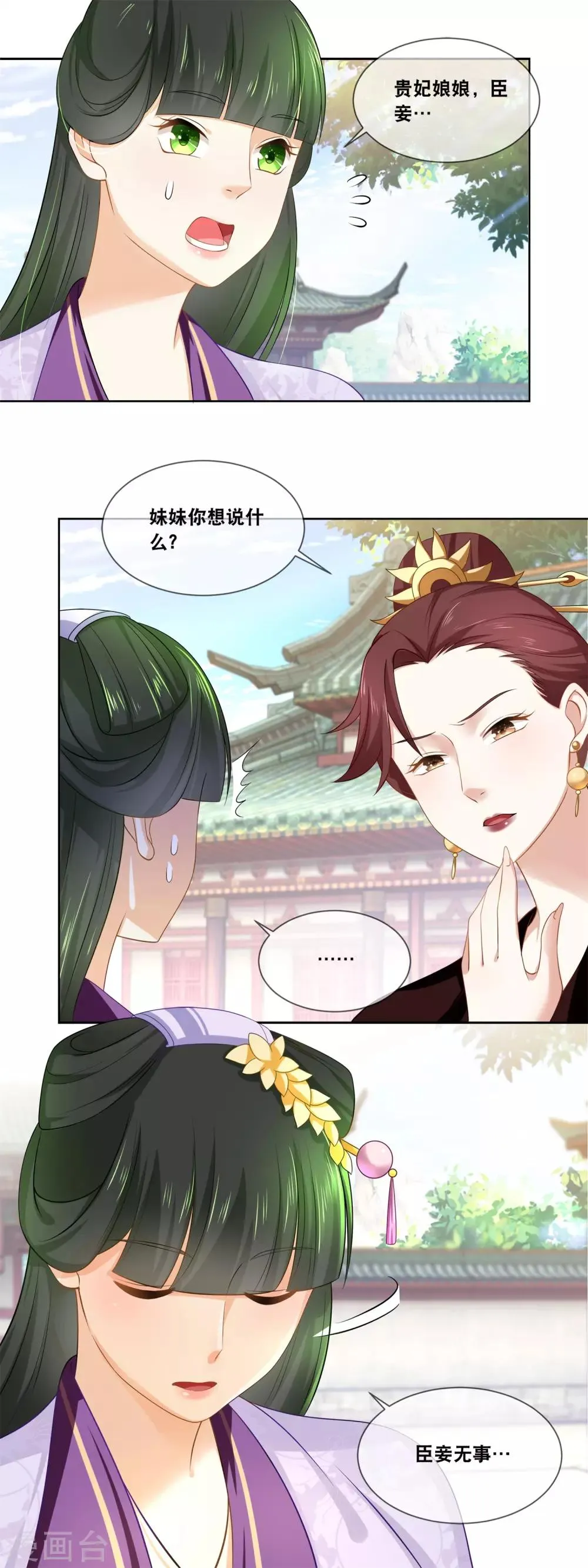 第41话 贵妃娘娘驾到…… 第4页