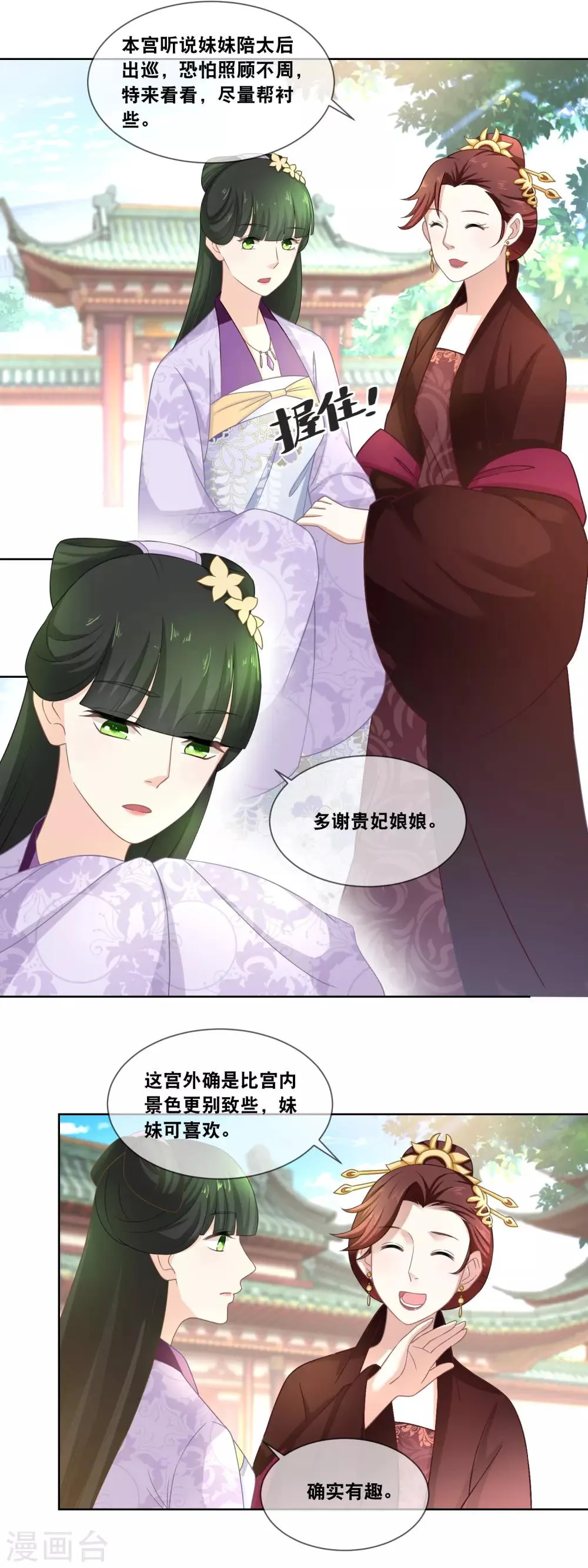 第41话 贵妃娘娘驾到…… 第5页