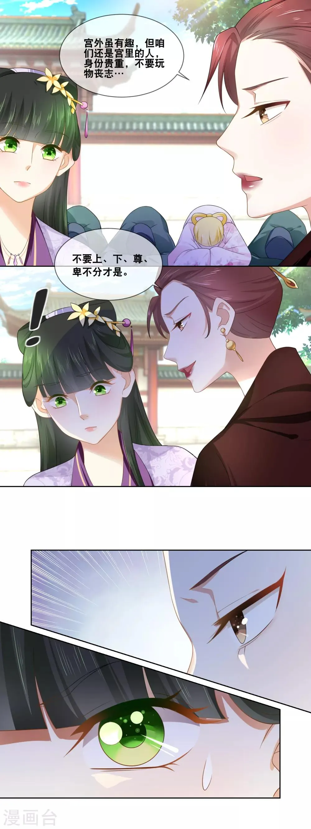 第41话 贵妃娘娘驾到…… 第6页