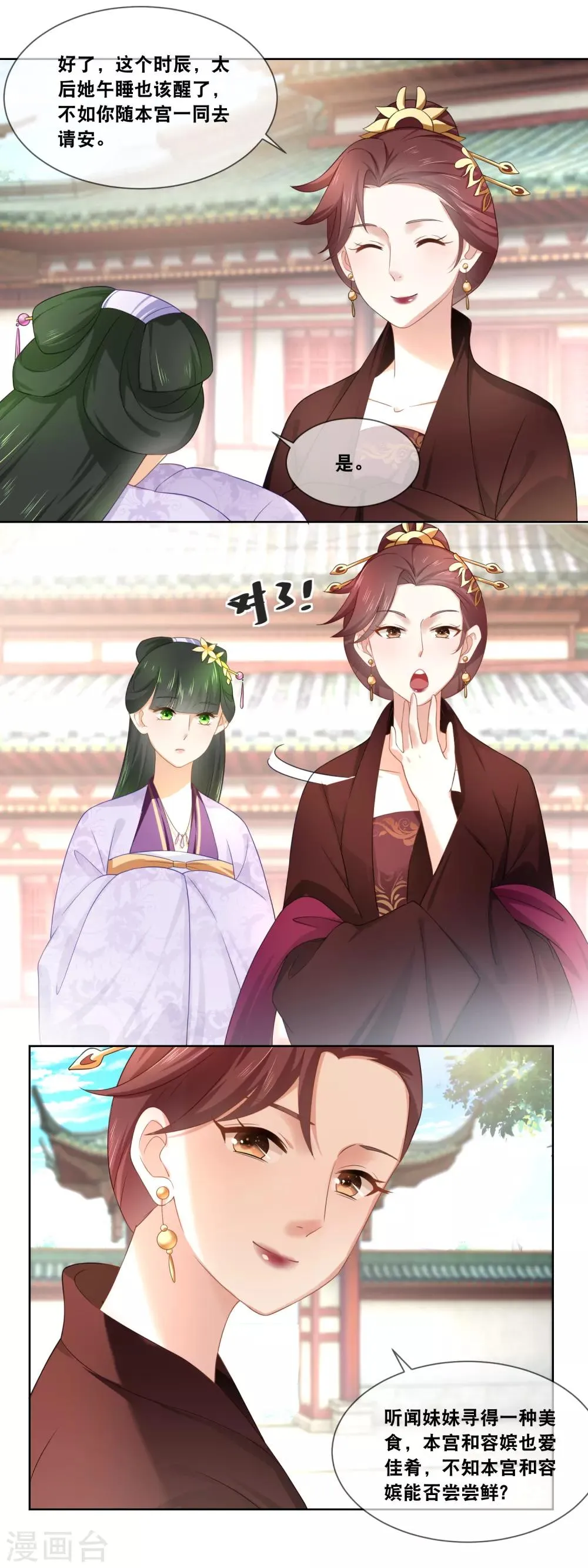 第41话 贵妃娘娘驾到…… 第7页