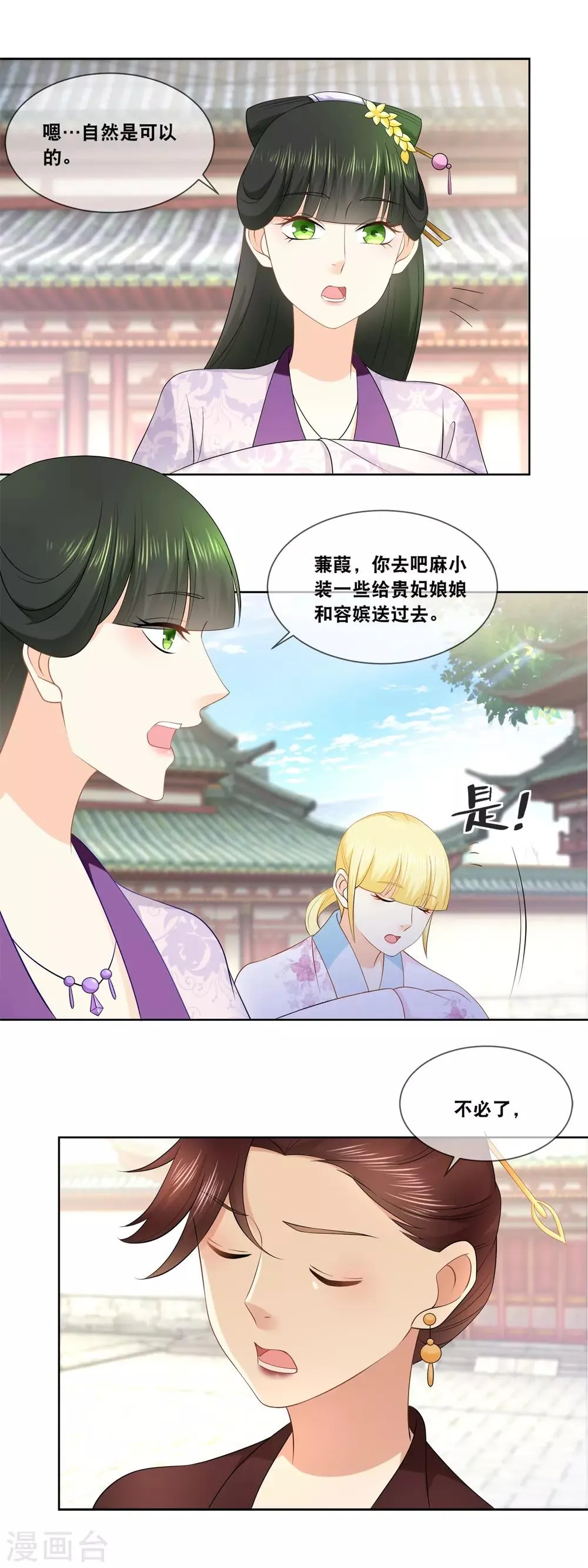 第41话 贵妃娘娘驾到…… 第8页