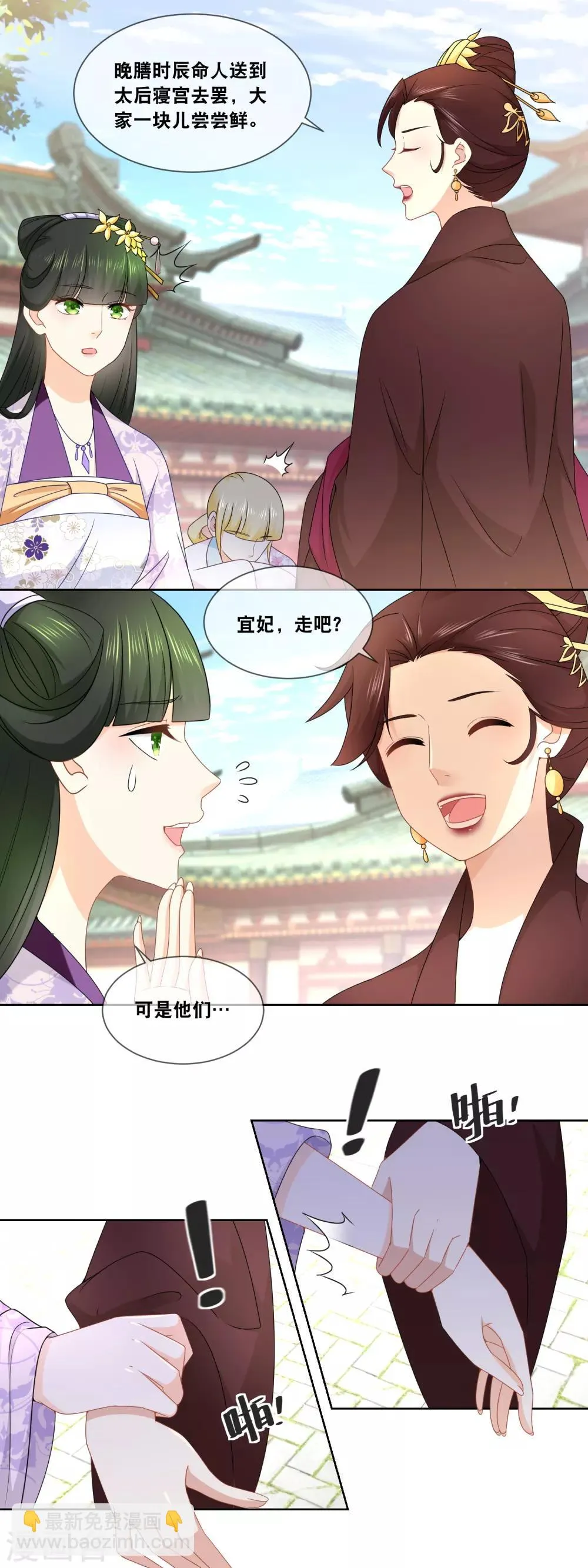 第41话 贵妃娘娘驾到…… 第9页