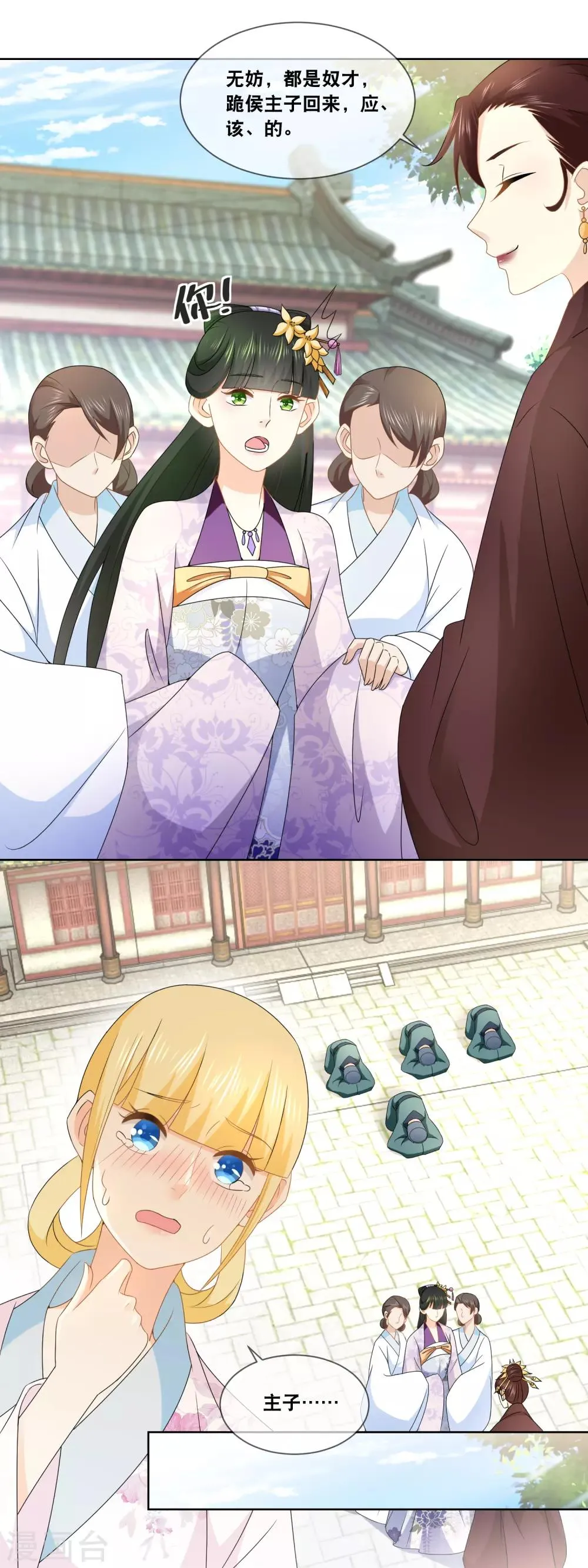 第41话 贵妃娘娘驾到…… 第10页