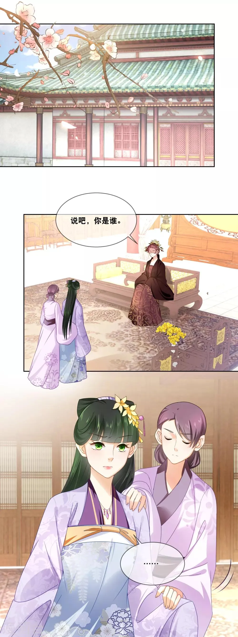 第41话 贵妃娘娘驾到…… 第11页