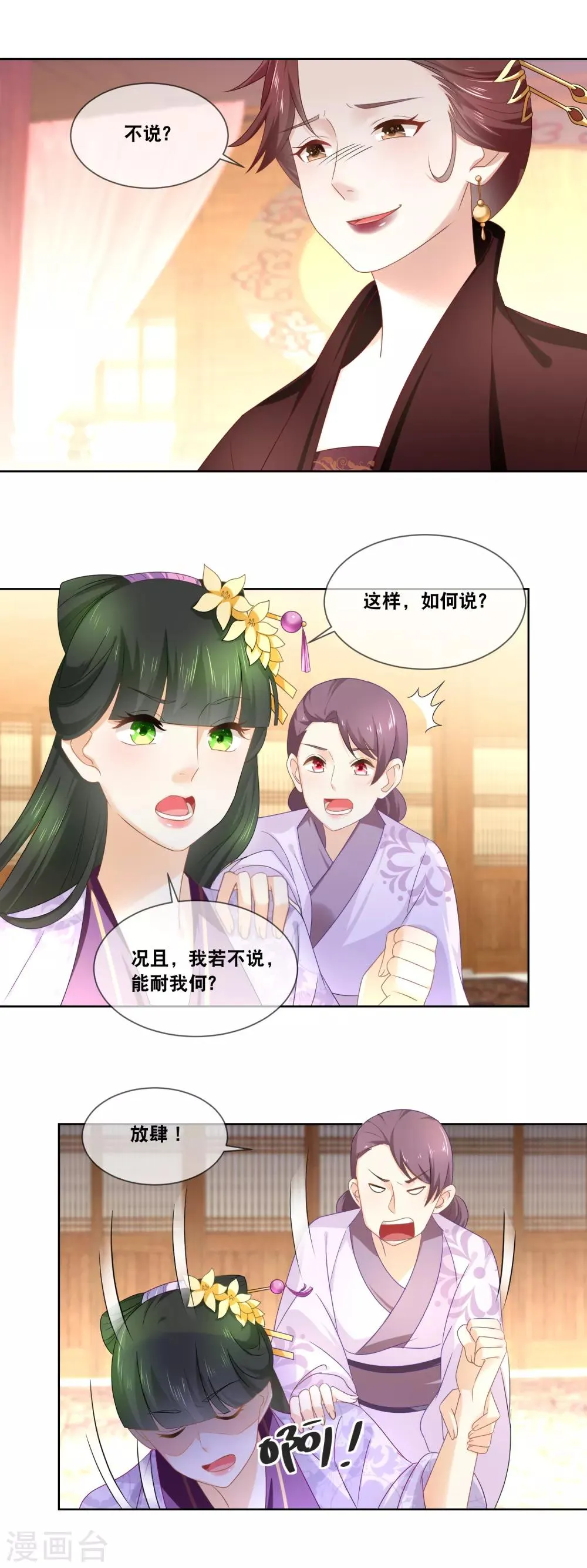 第41话 贵妃娘娘驾到…… 第12页