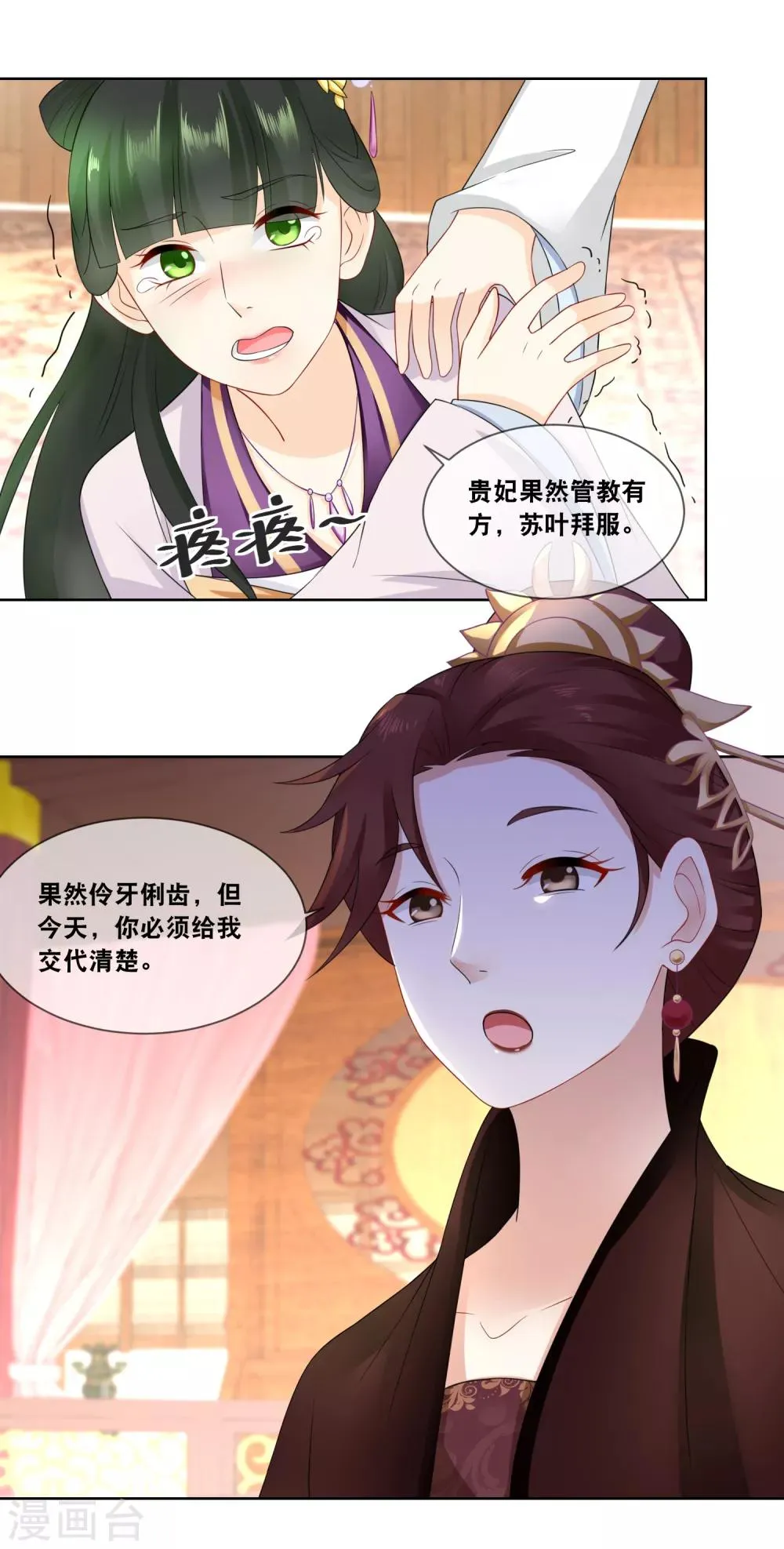 第41话 贵妃娘娘驾到…… 第13页