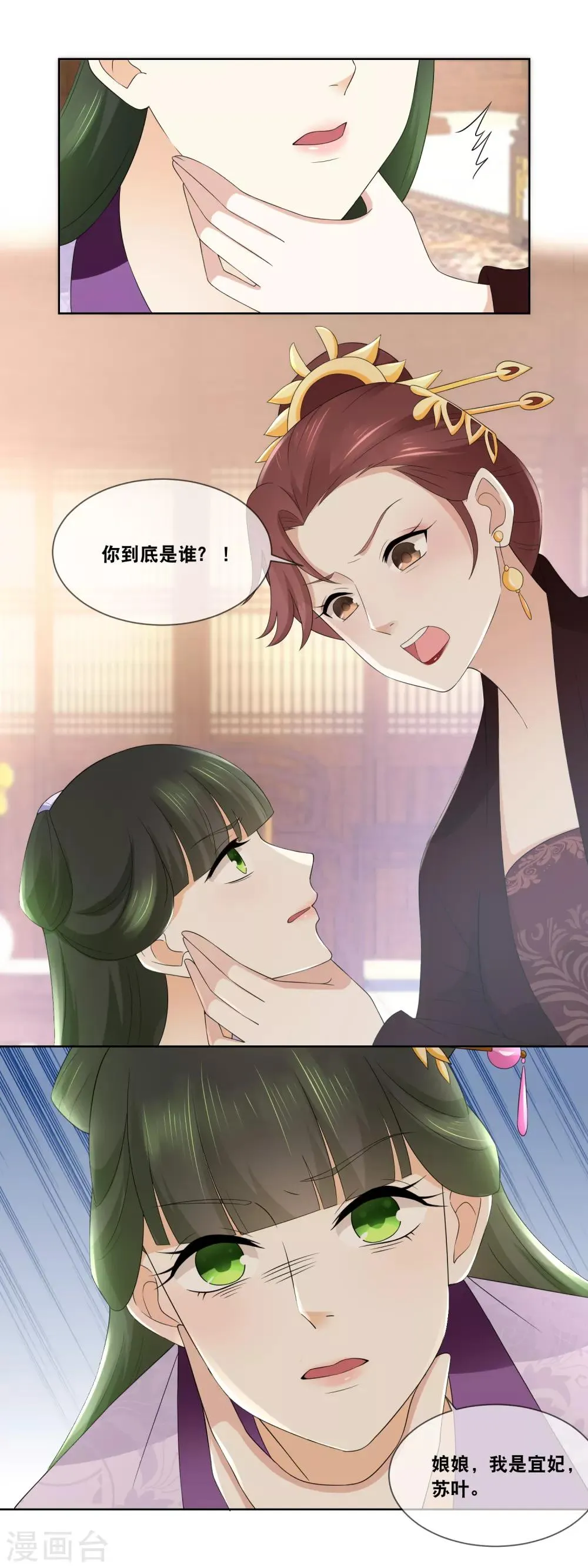 第42话 到底是何目的？ 第3页