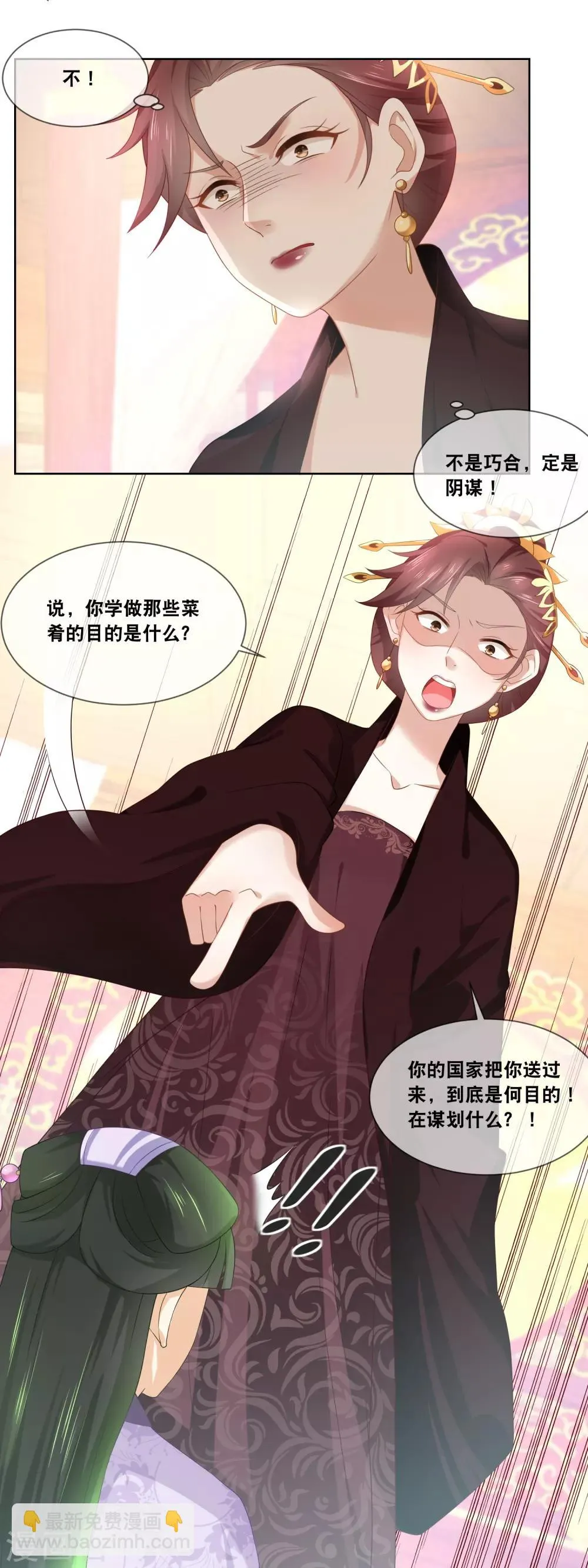第42话 到底是何目的？ 第5页