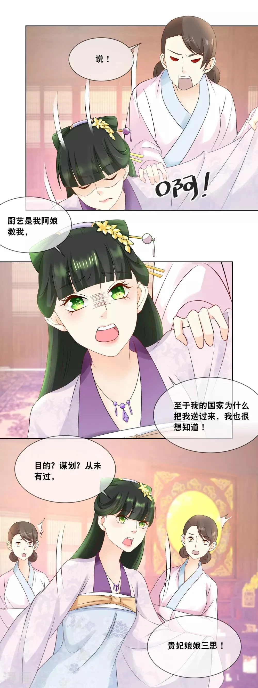 第42话 到底是何目的？ 第6页