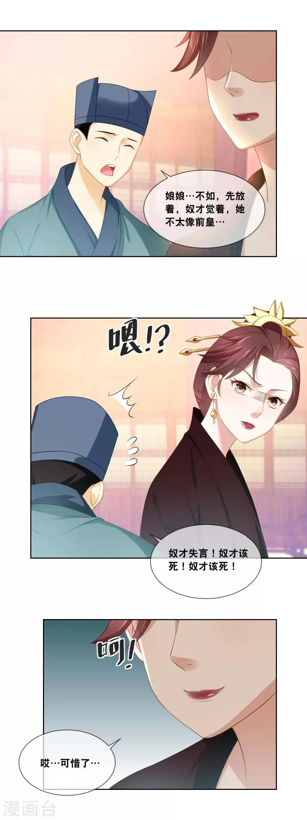 第42话 到底是何目的？ 第7页