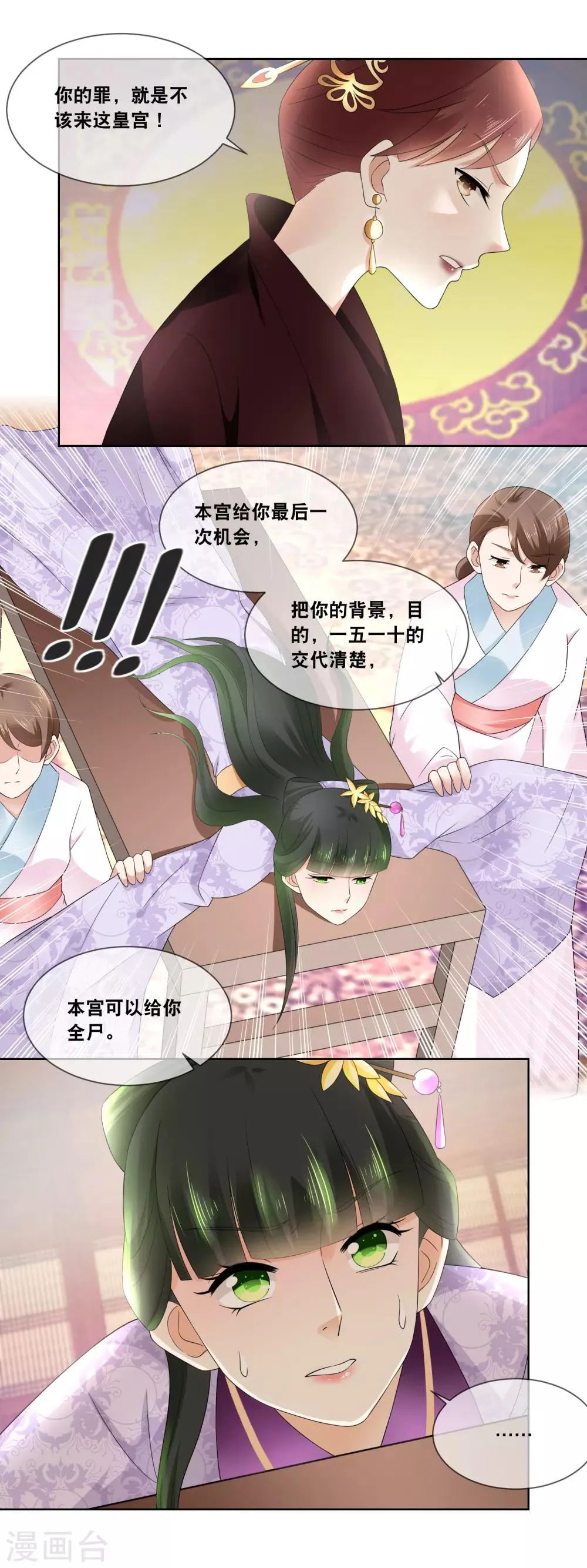 第42话 到底是何目的？ 第9页