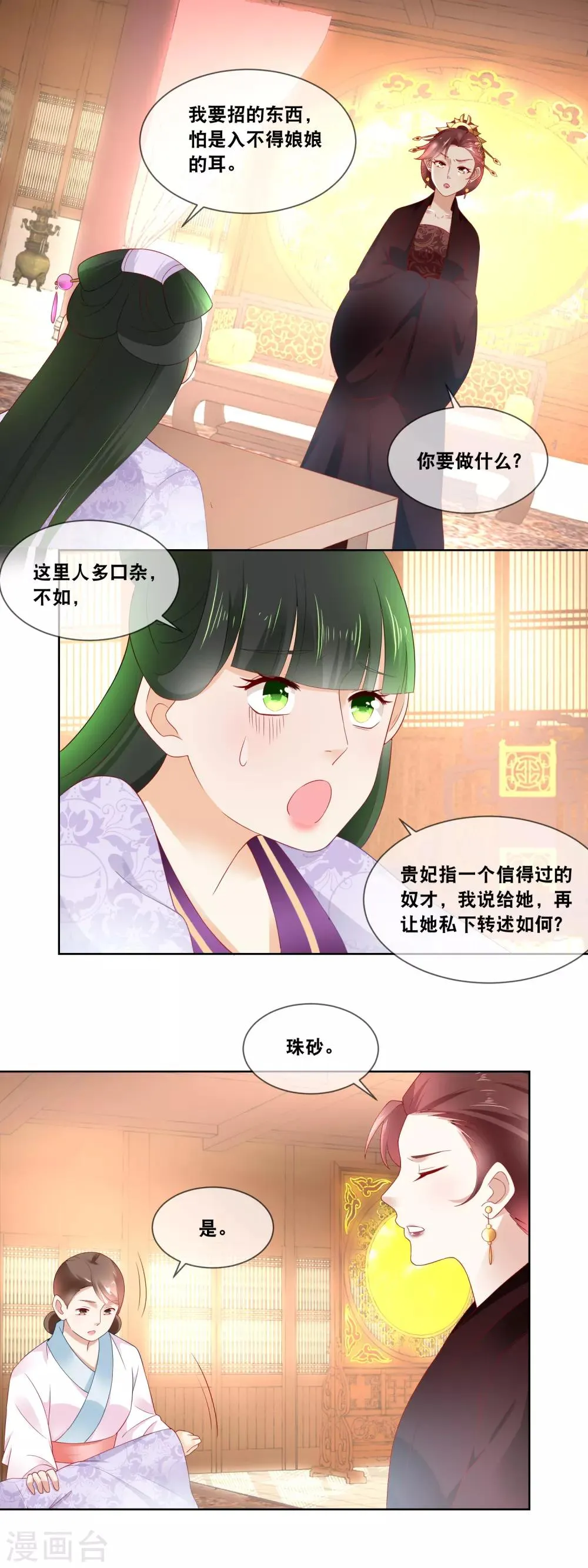 第42话 到底是何目的？ 第11页