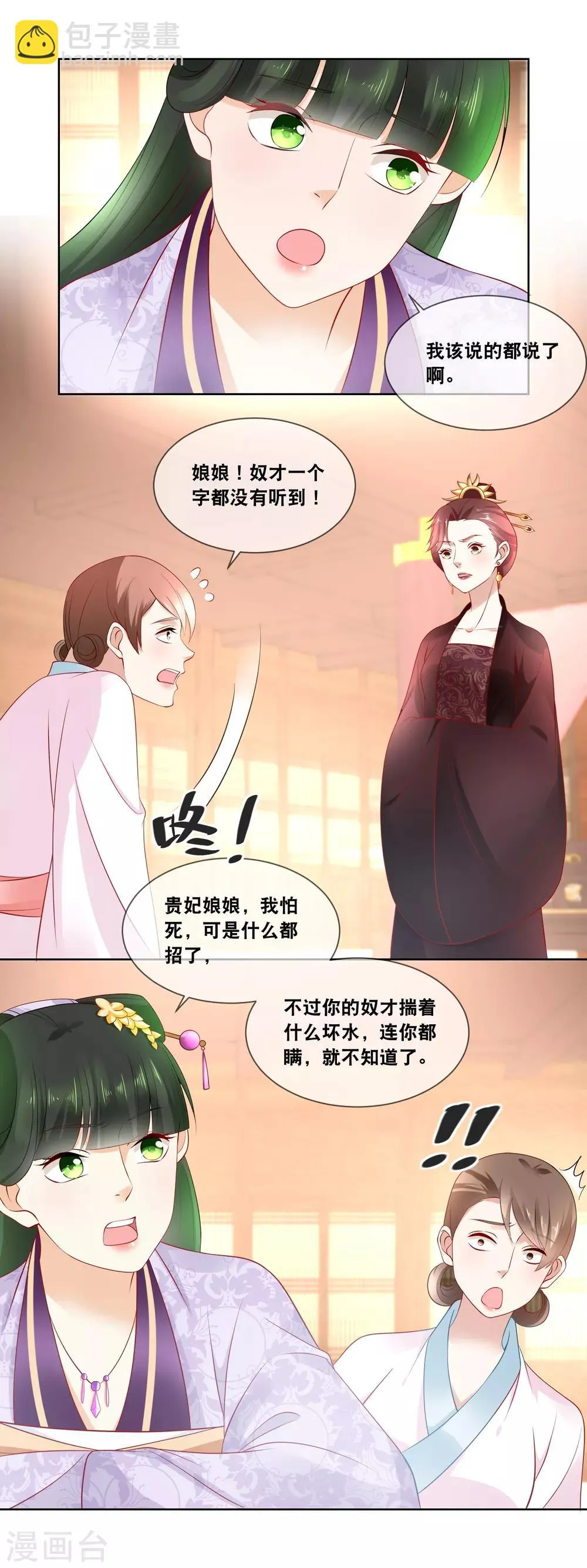 第42话 到底是何目的？ 第13页