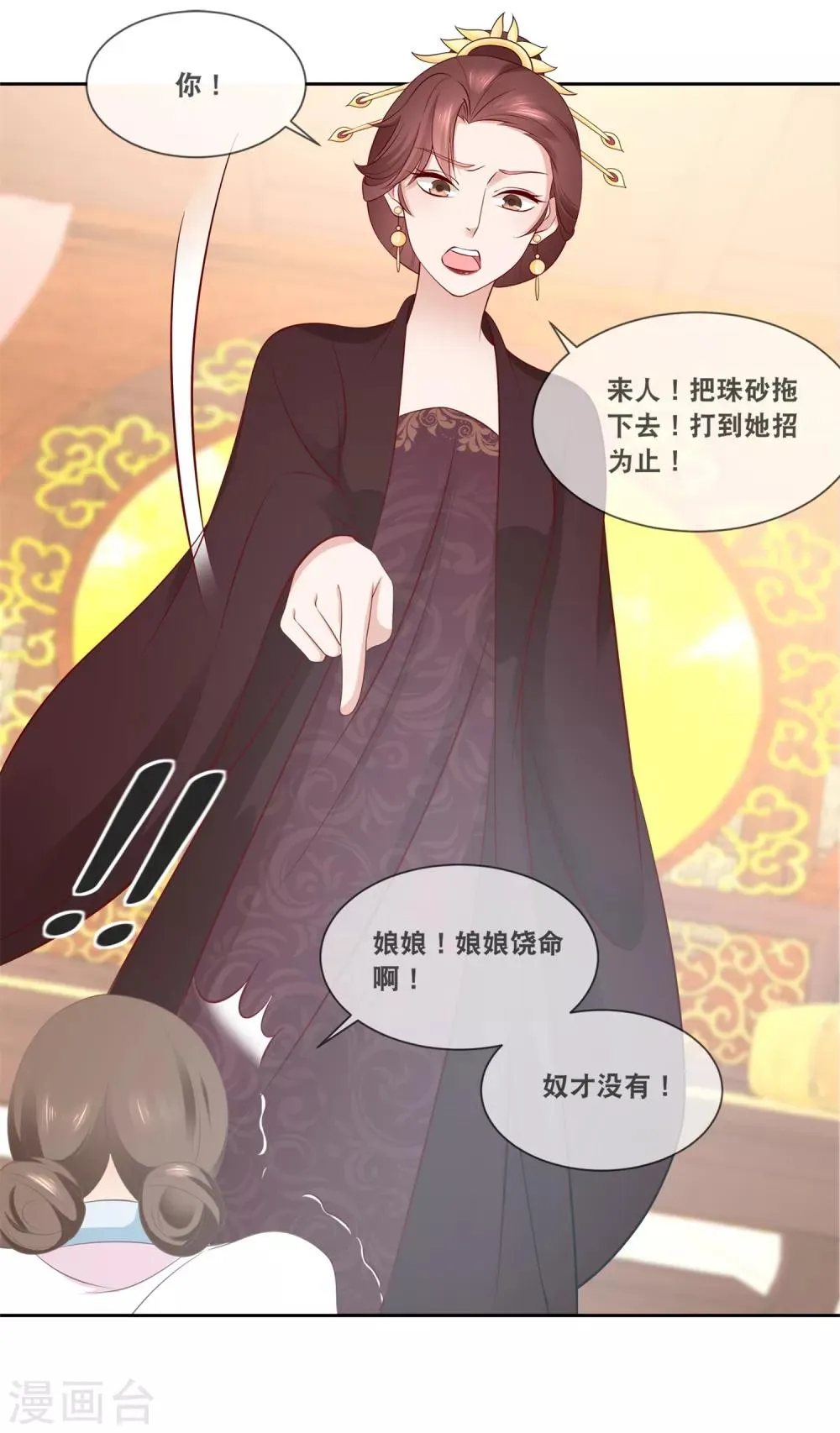 第42话 到底是何目的？ 第14页