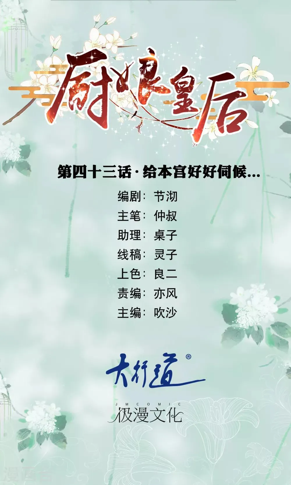 第43话 给本宫好好伺候…… 第1页