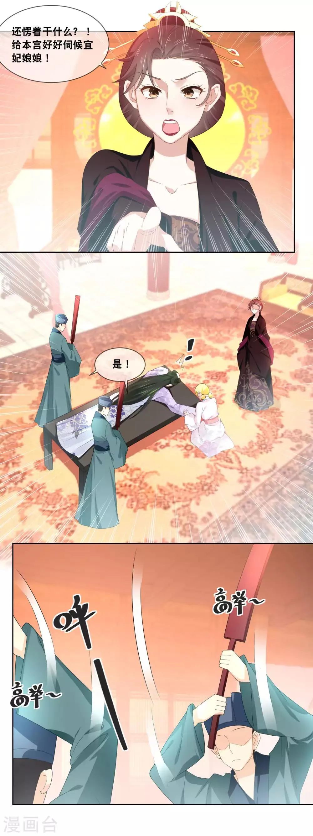 第43话 给本宫好好伺候…… 第2页