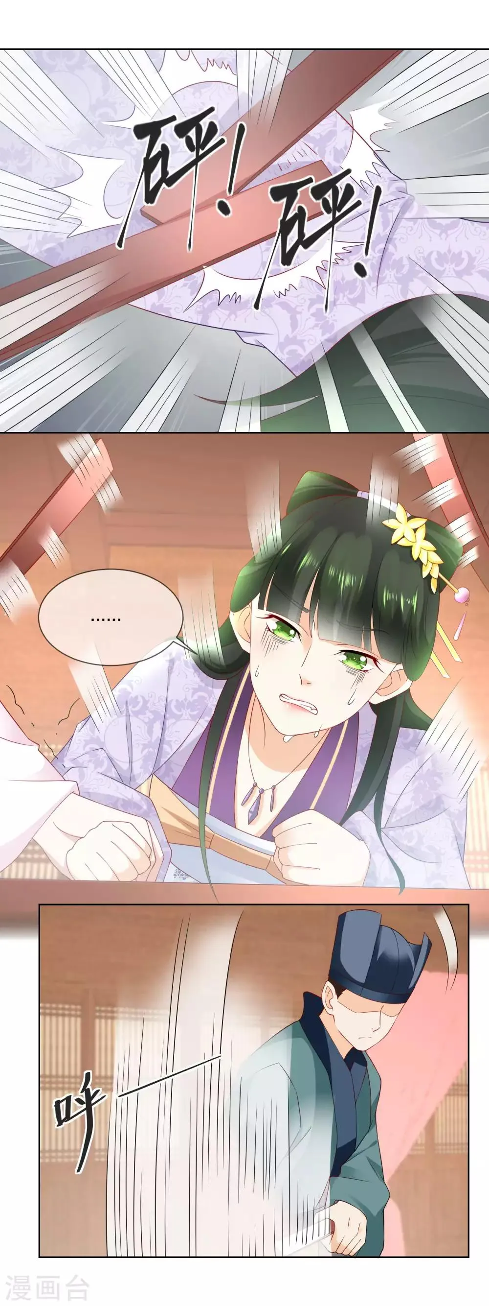 第43话 给本宫好好伺候…… 第3页
