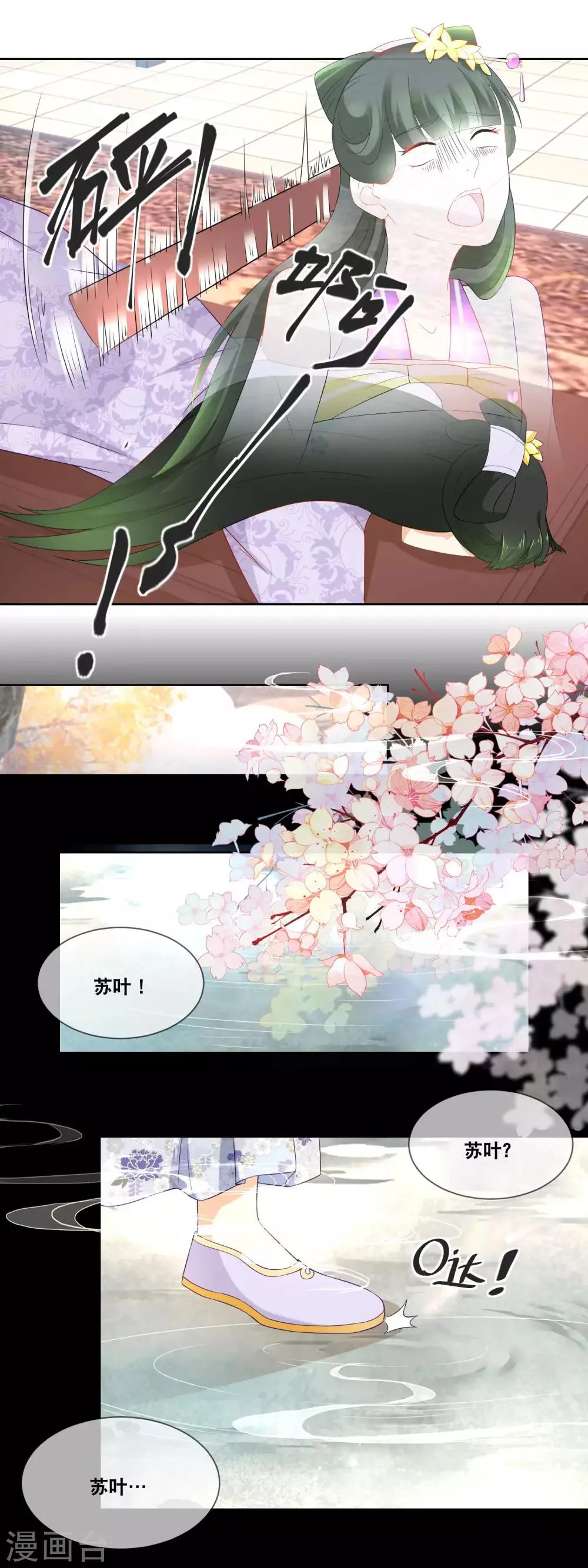 第43话 给本宫好好伺候…… 第4页