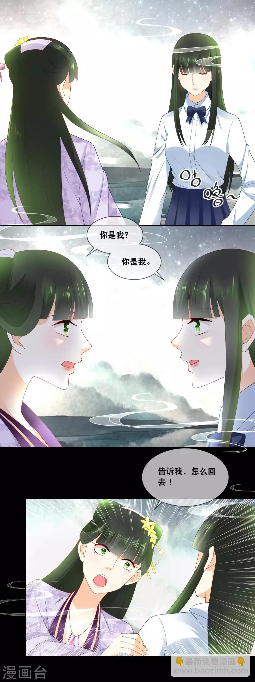 第43话 给本宫好好伺候…… 第7页