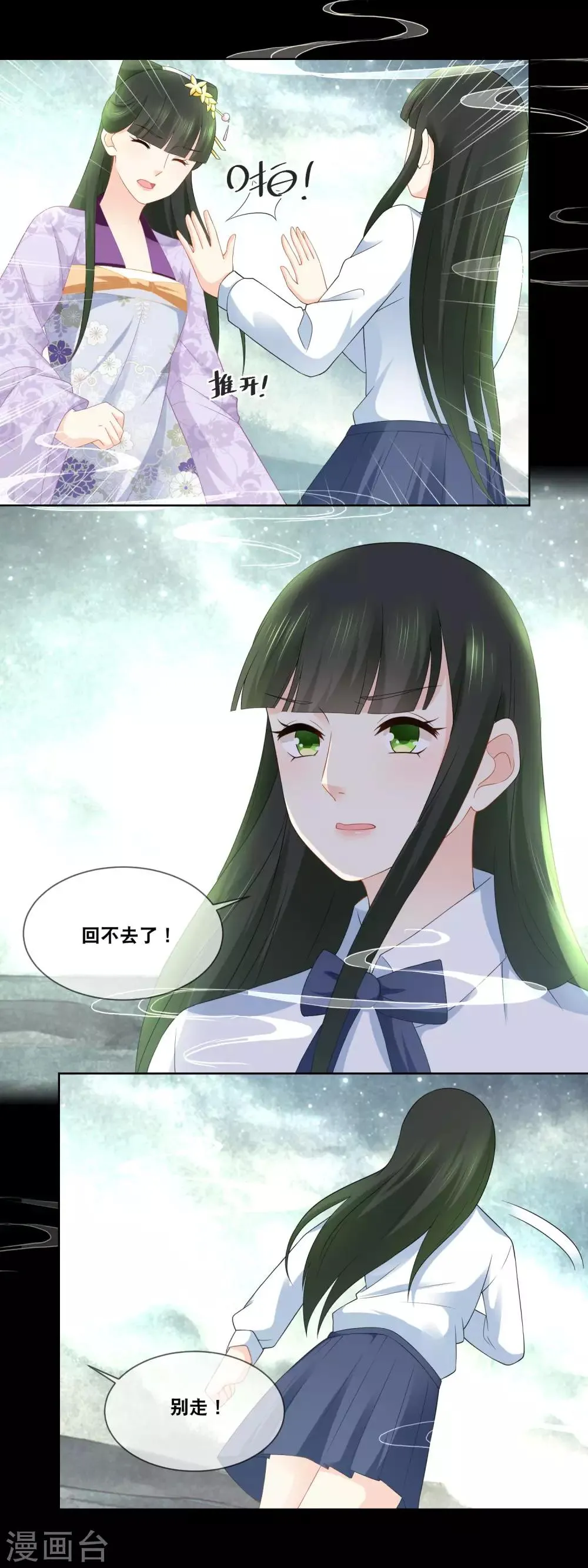 第43话 给本宫好好伺候…… 第8页