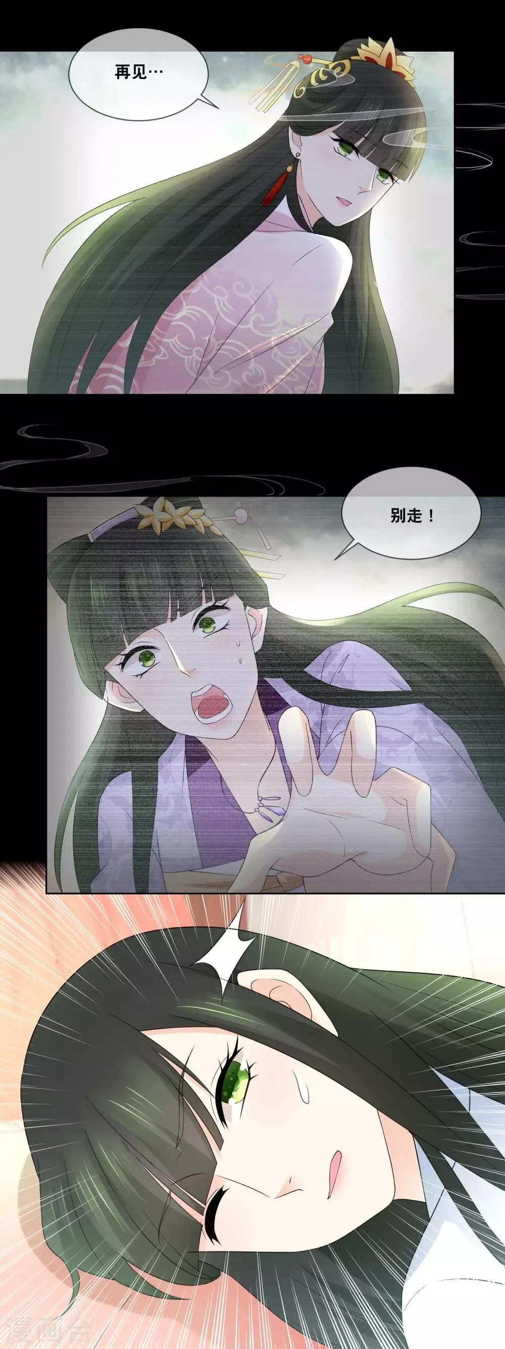 第43话 给本宫好好伺候…… 第9页