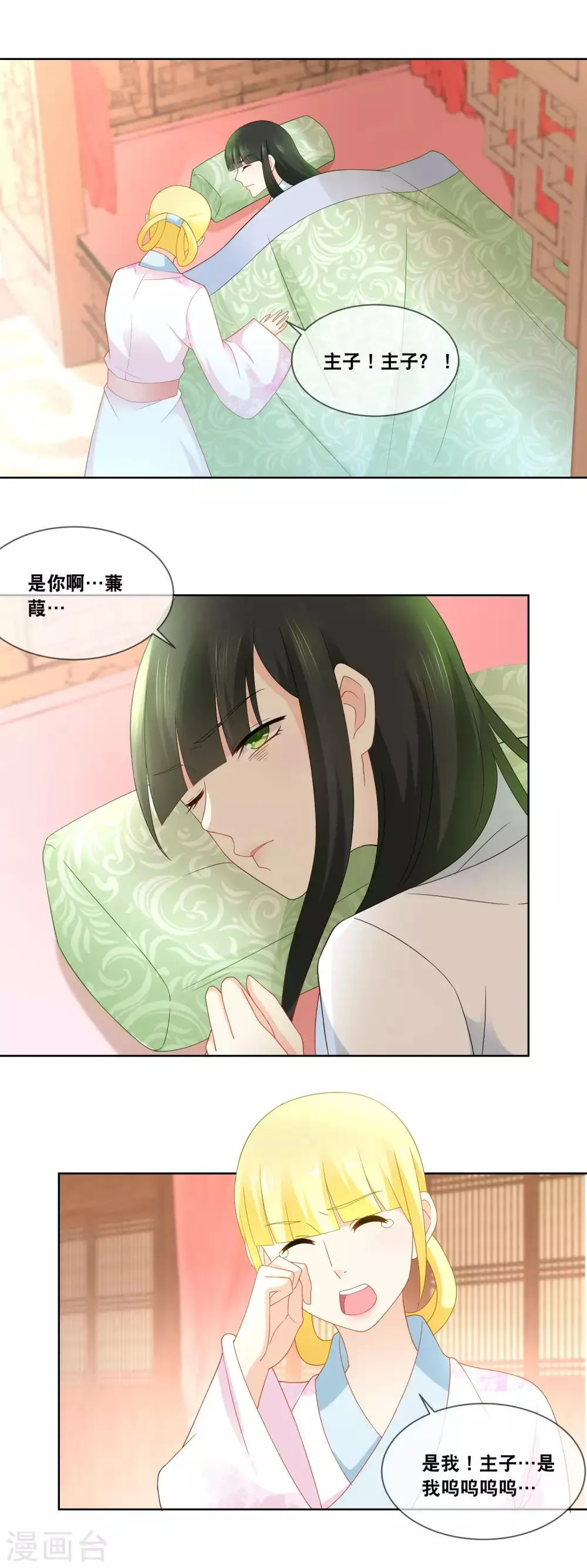第43话 给本宫好好伺候…… 第10页