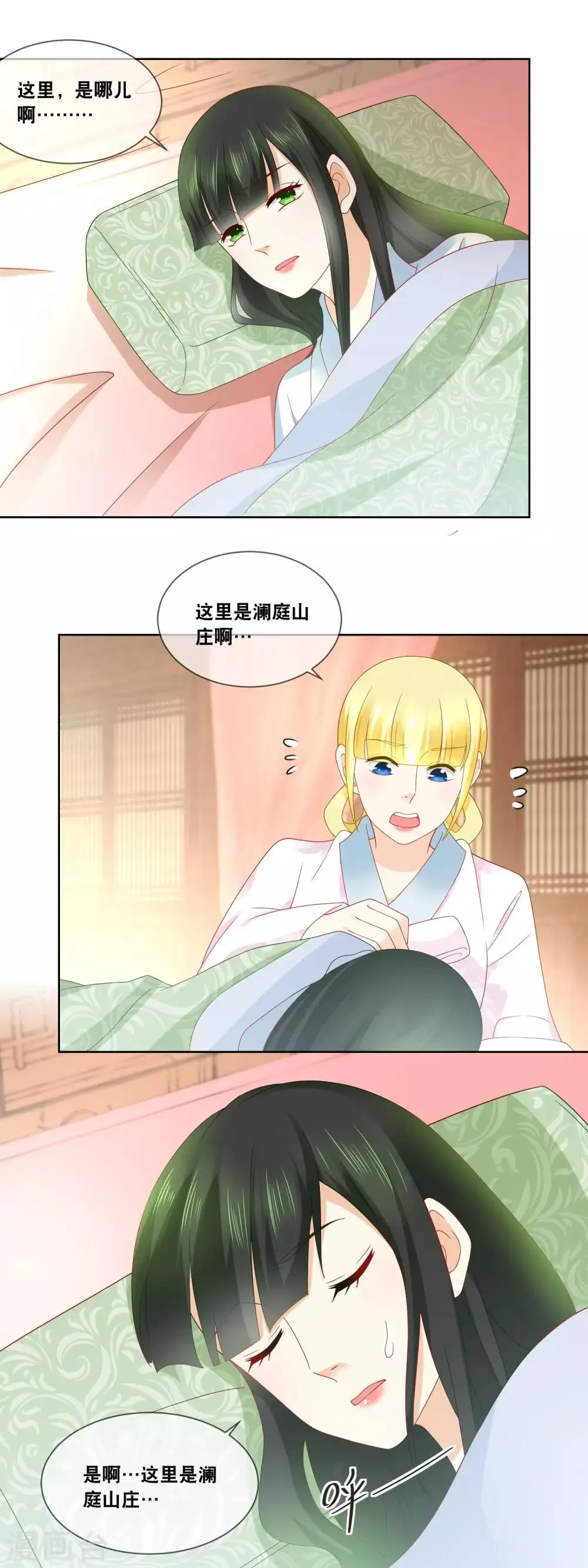 第43话 给本宫好好伺候…… 第11页