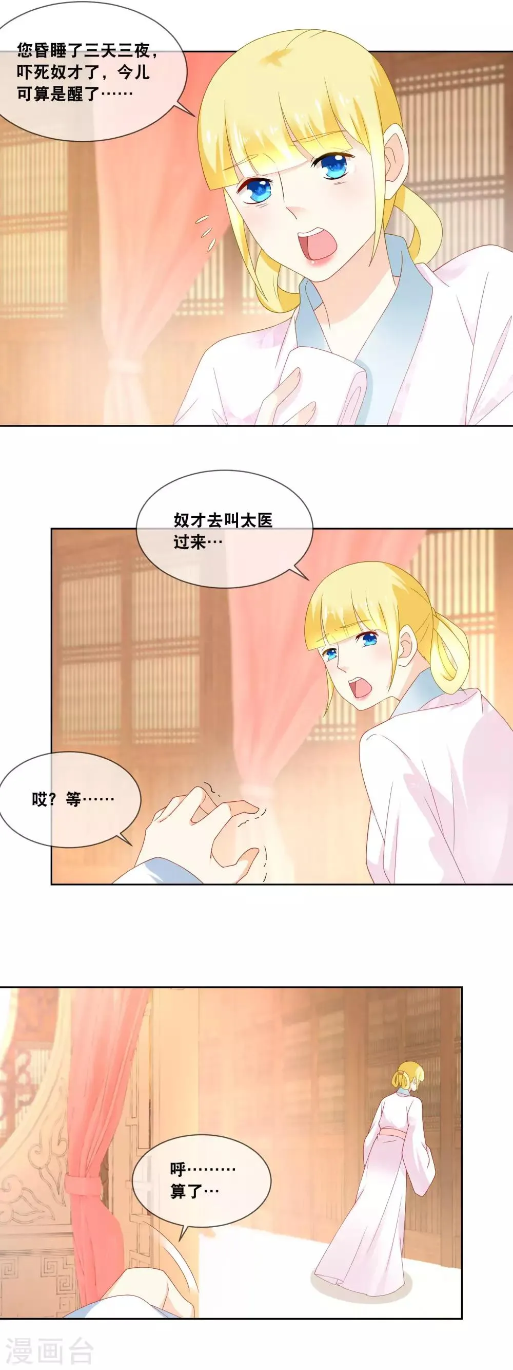 第43话 给本宫好好伺候…… 第12页