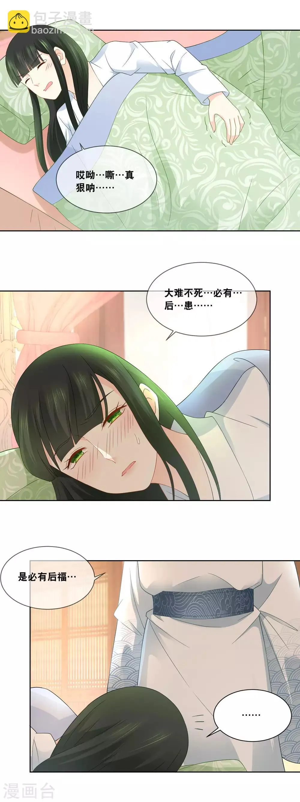 第43话 给本宫好好伺候…… 第13页