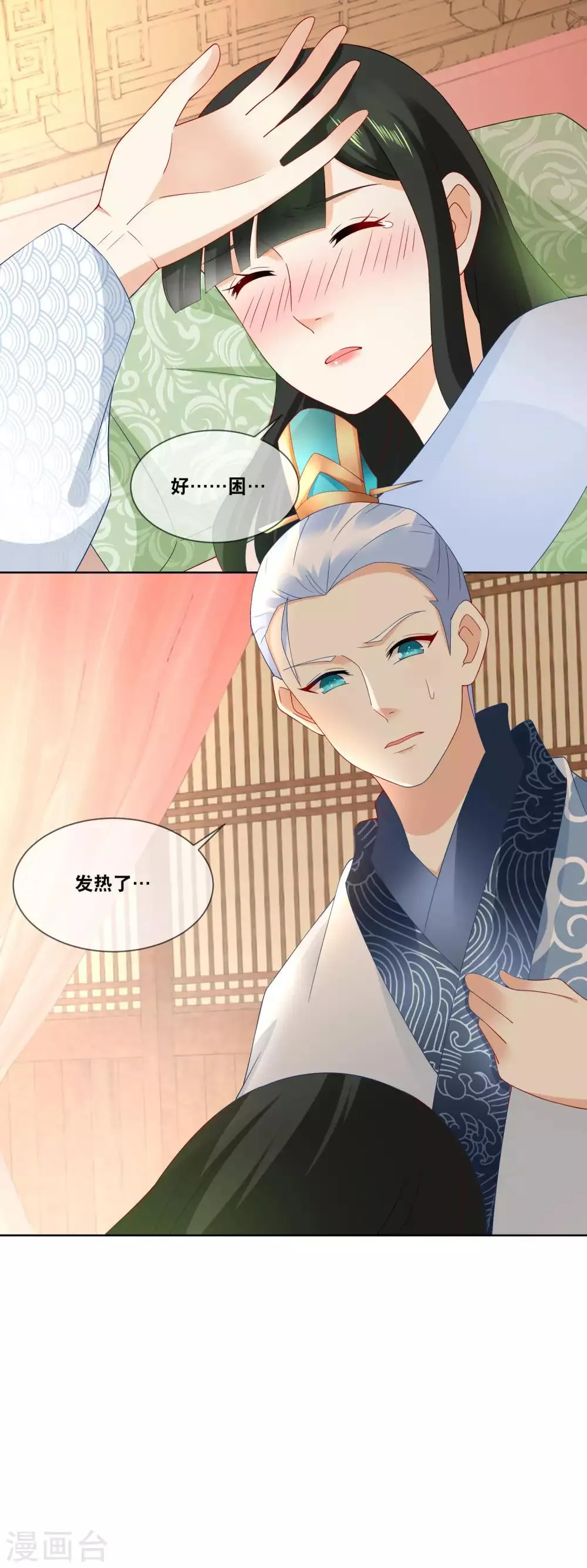 第43话 给本宫好好伺候…… 第14页