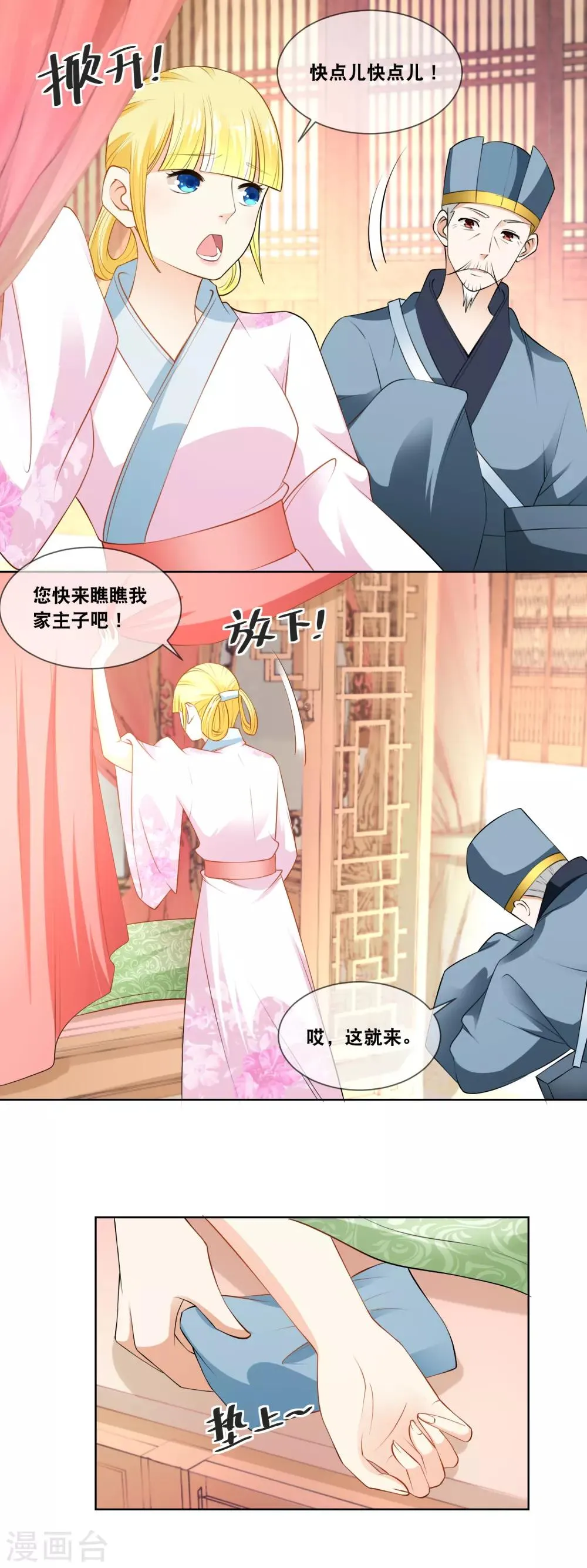 第44话 不然恐有性命之虞 第3页