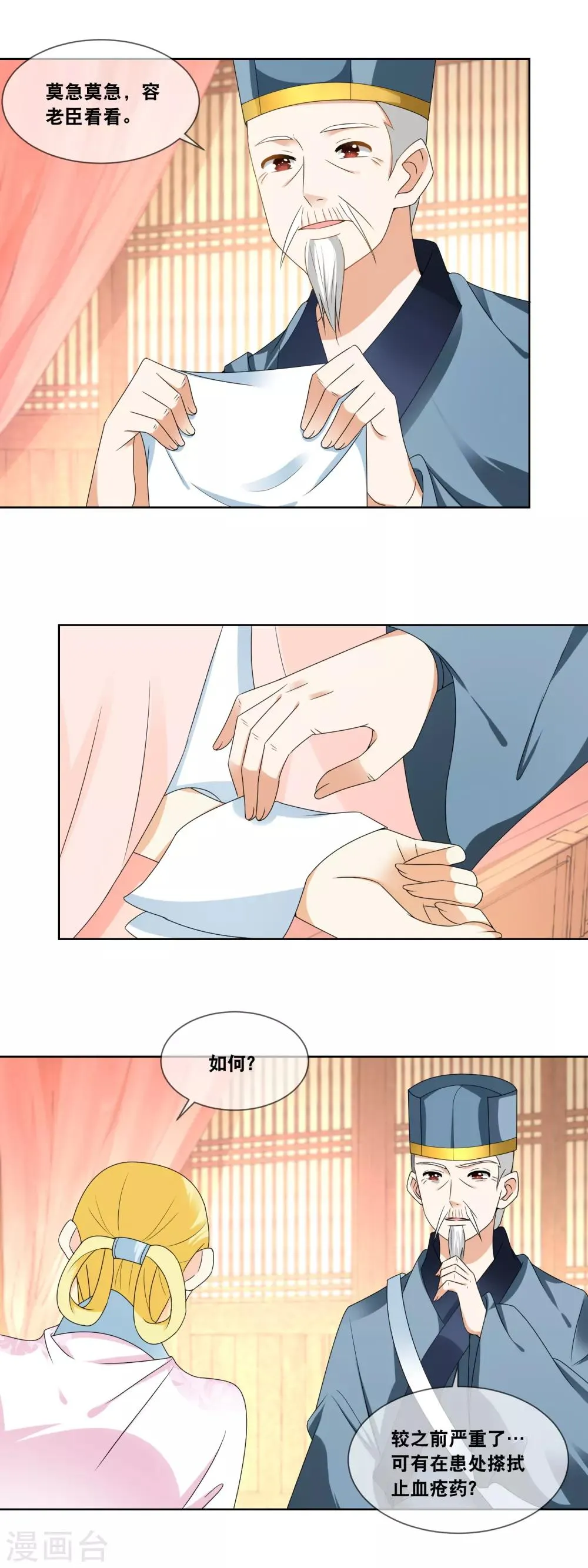 第44话 不然恐有性命之虞 第4页