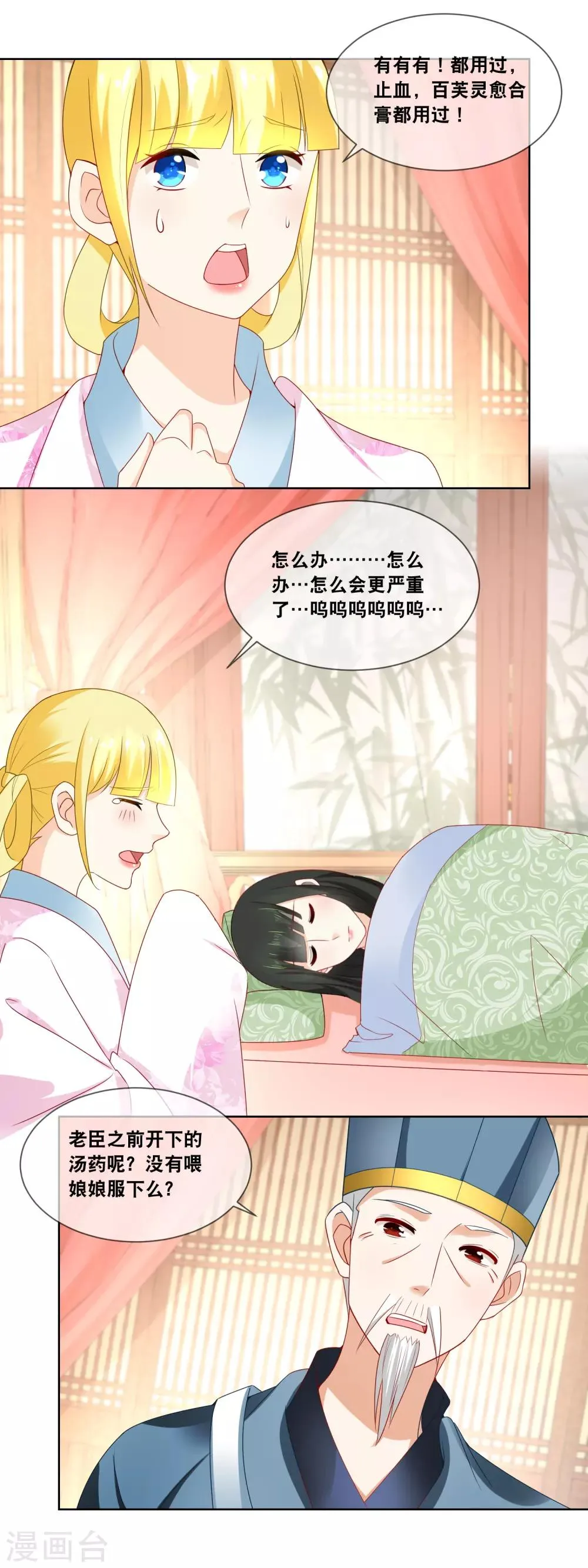 第44话 不然恐有性命之虞 第5页