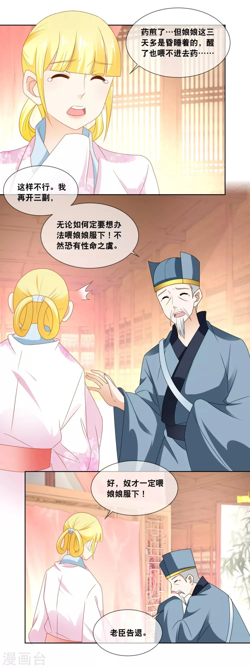 第44话 不然恐有性命之虞 第6页