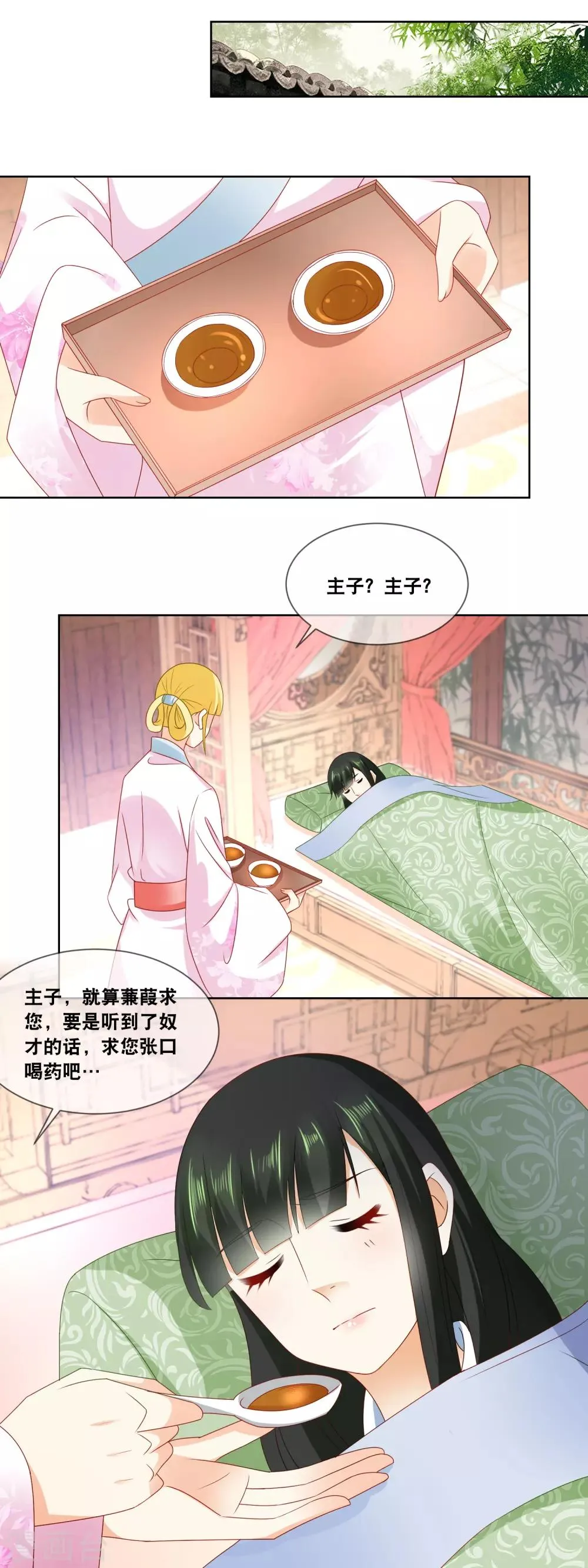 第44话 不然恐有性命之虞 第9页