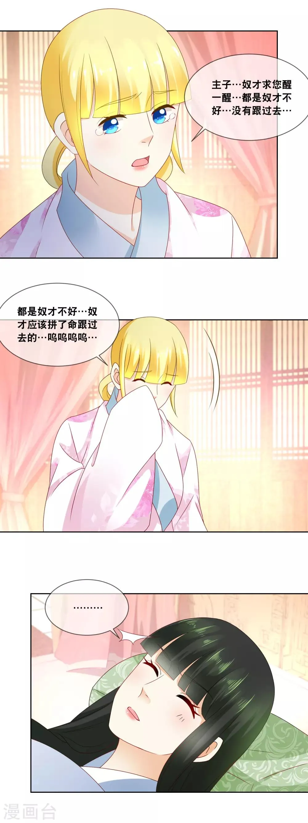 第44话 不然恐有性命之虞 第10页