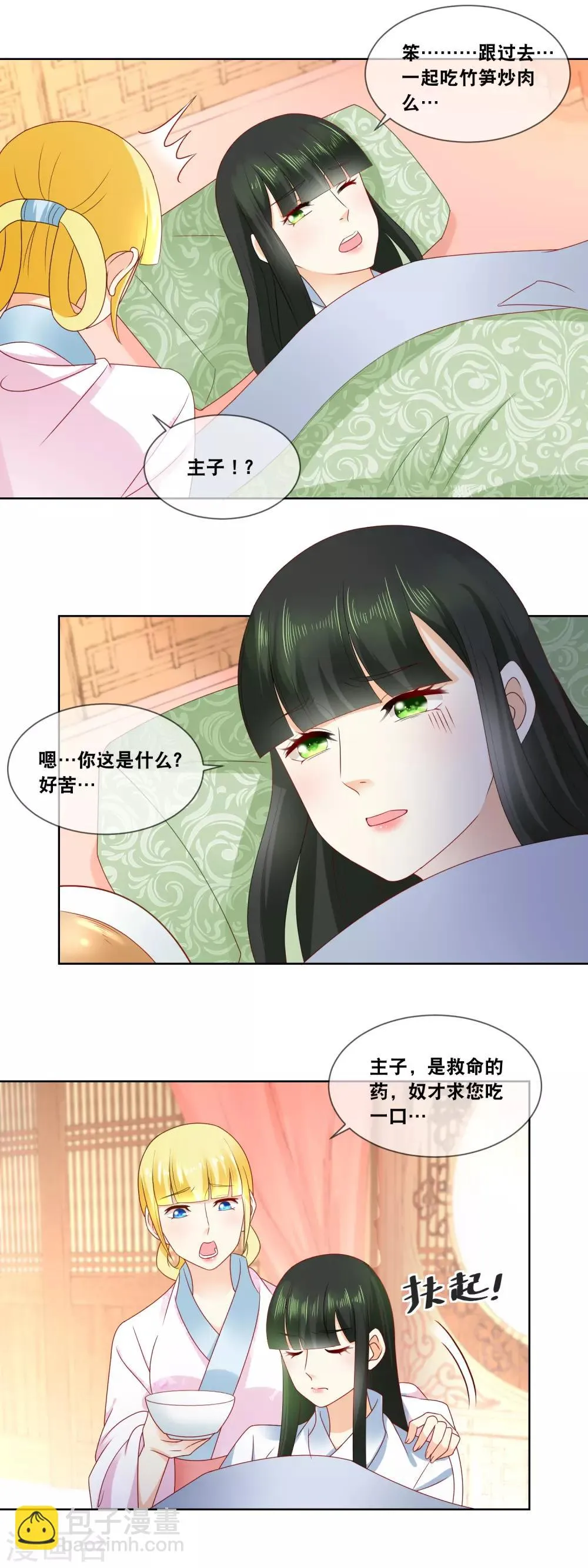 第44话 不然恐有性命之虞 第11页