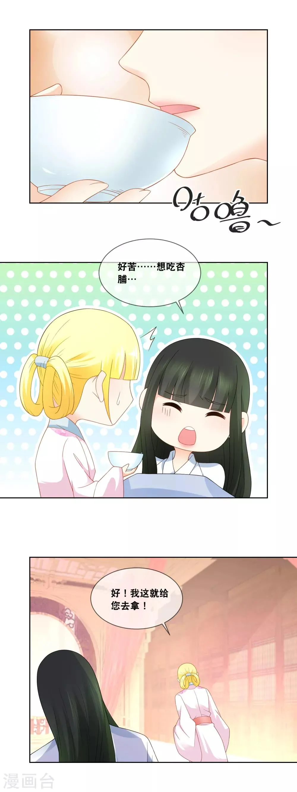 第44话 不然恐有性命之虞 第12页