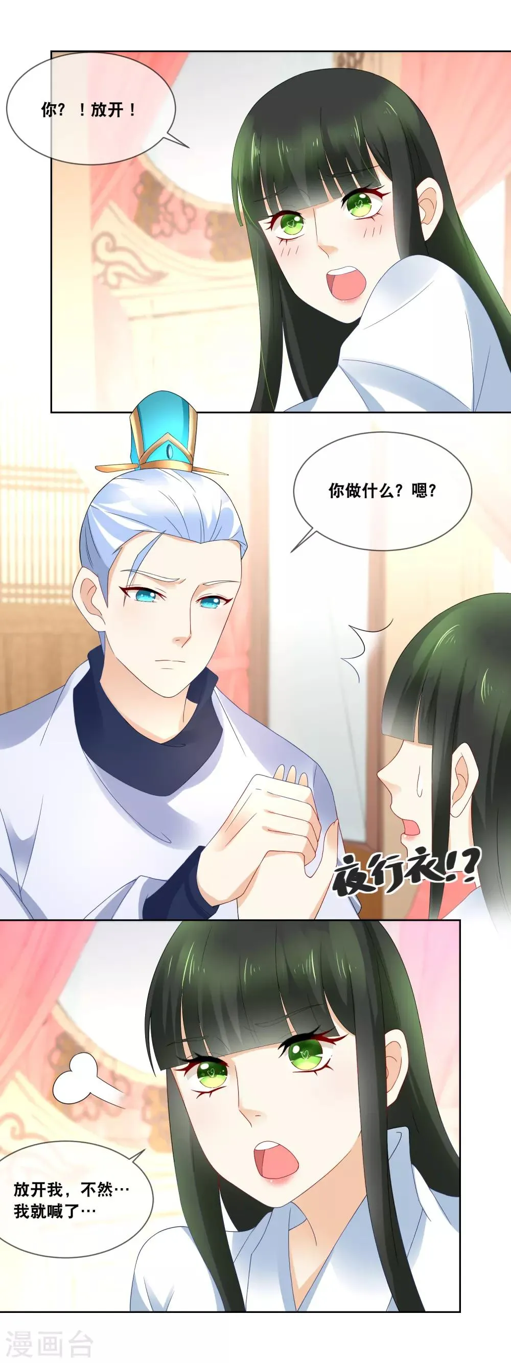 第45话 朕来喂你，还是…… 第5页
