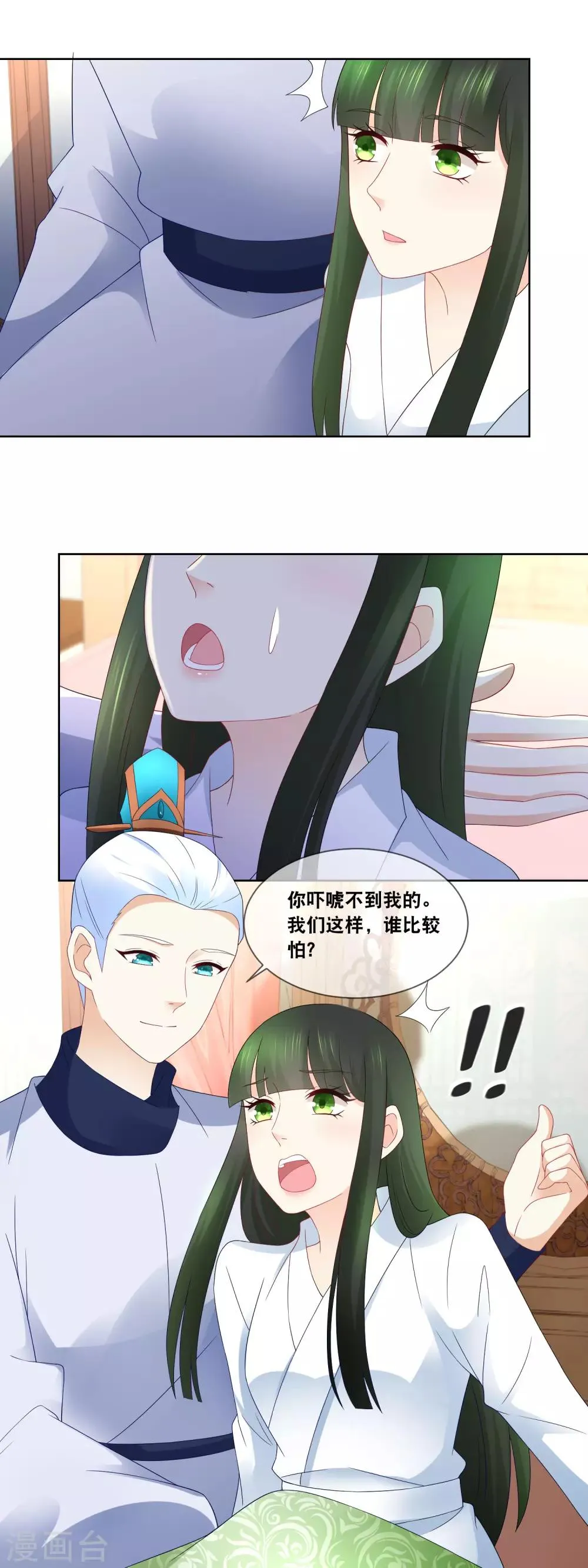 第45话 朕来喂你，还是…… 第6页
