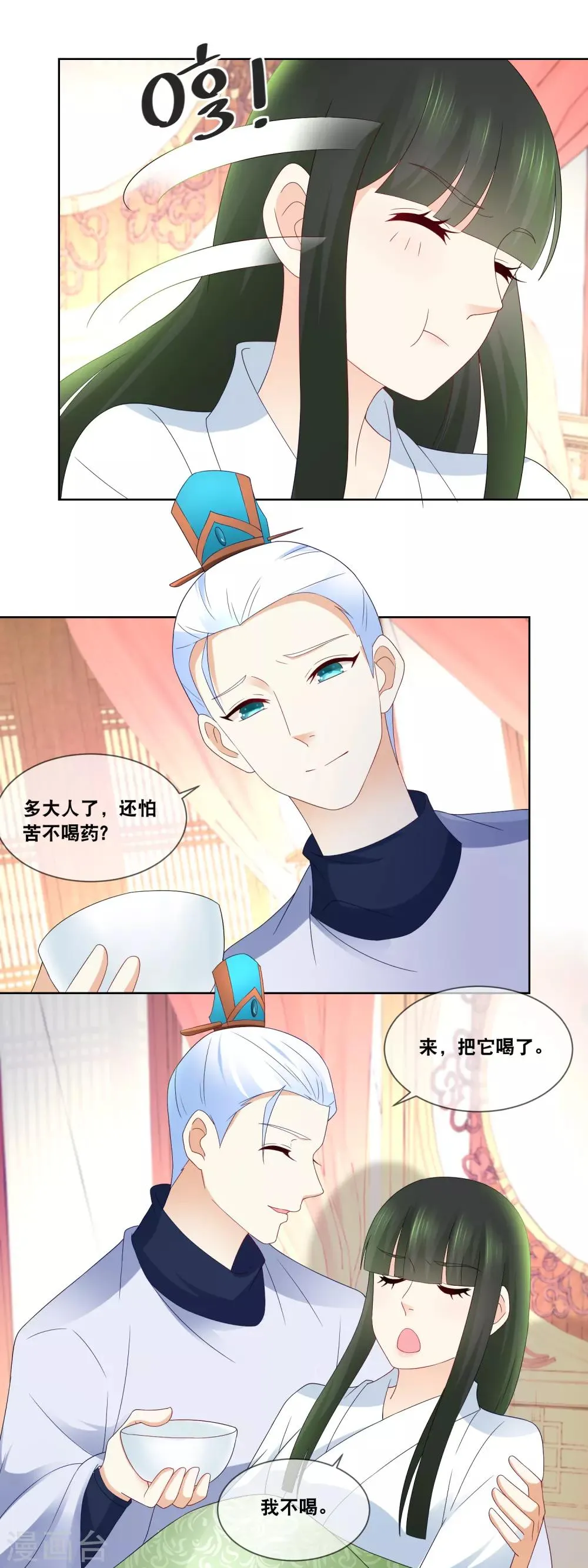 第45话 朕来喂你，还是…… 第7页