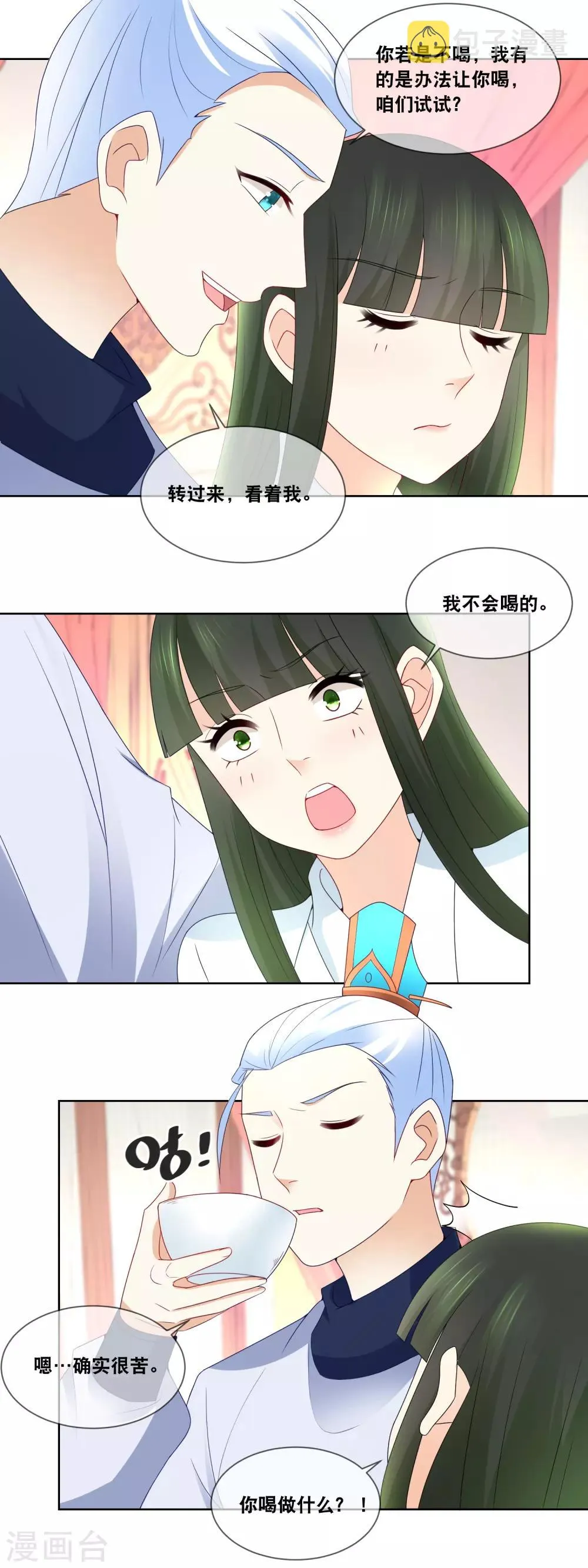 第45话 朕来喂你，还是…… 第8页
