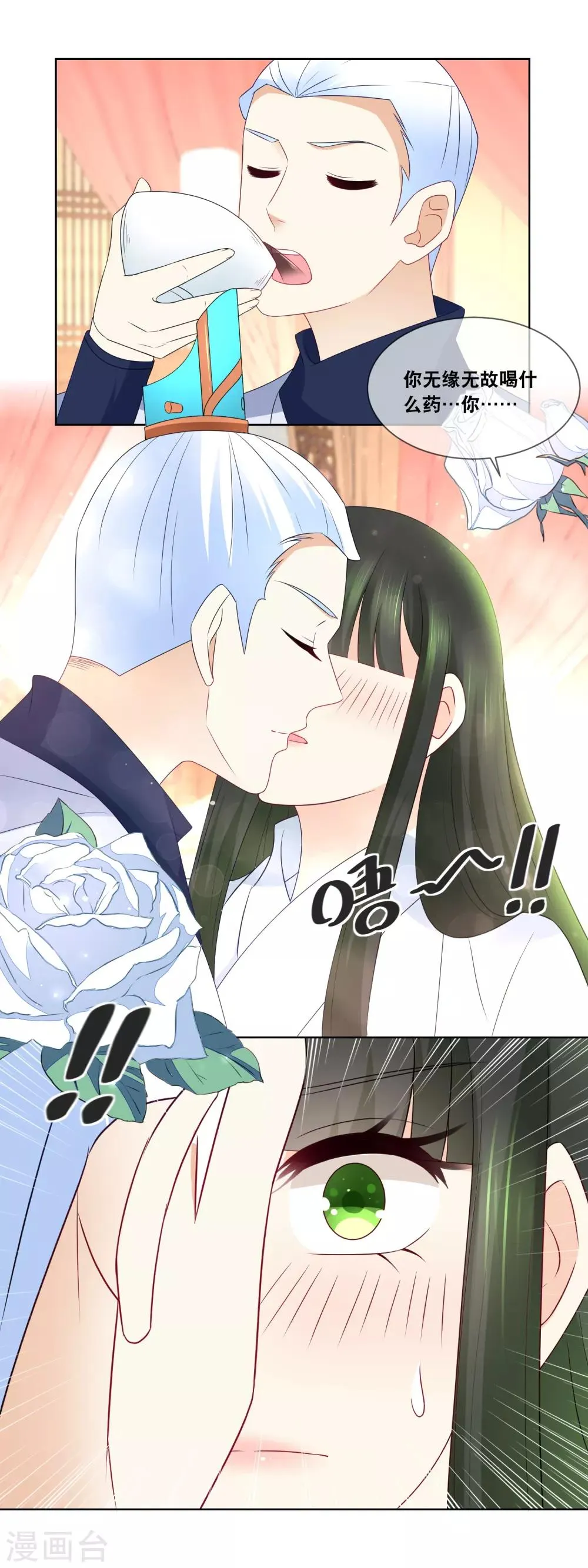 第45话 朕来喂你，还是…… 第9页