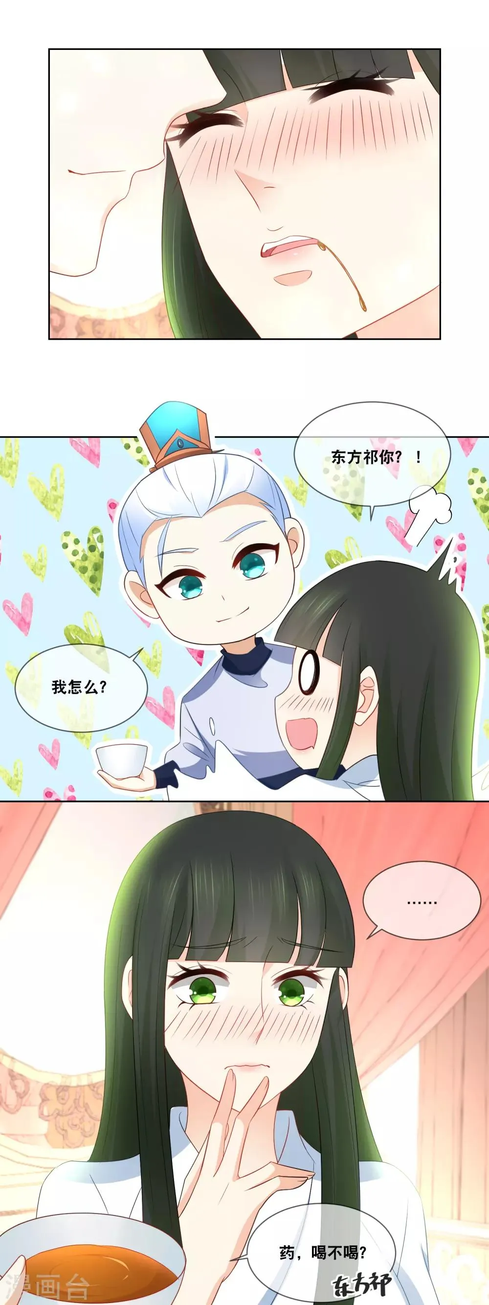 第45话 朕来喂你，还是…… 第10页