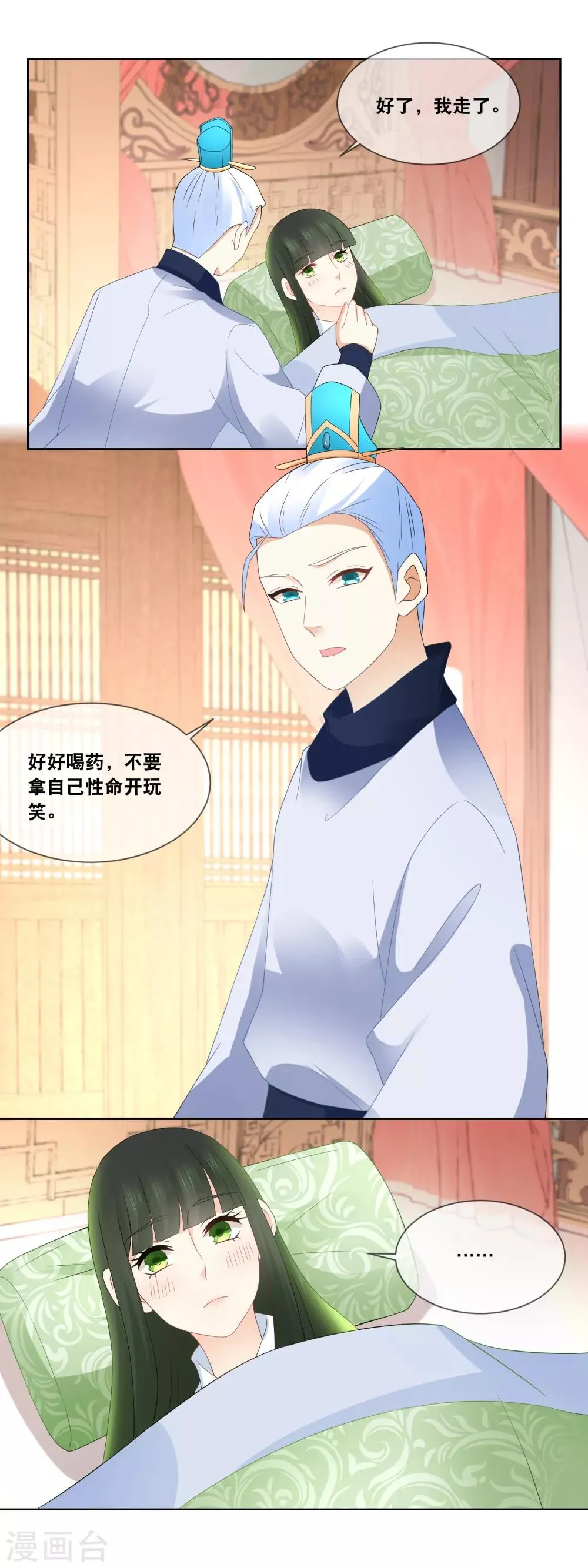 第45话 朕来喂你，还是…… 第12页