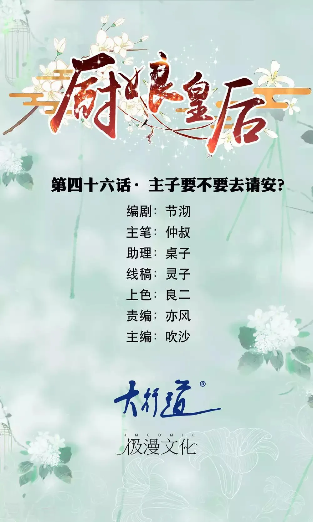 第46话 主子要不要去请安？ 第1页