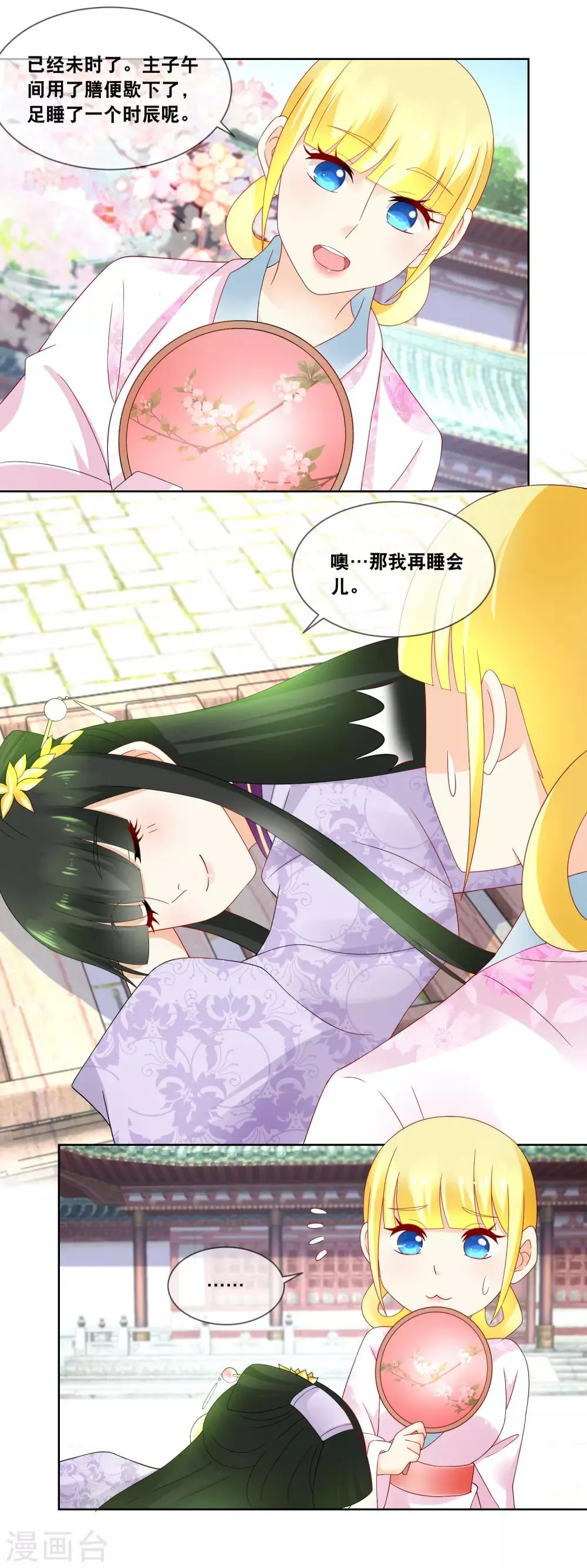 第46话 主子要不要去请安？ 第4页