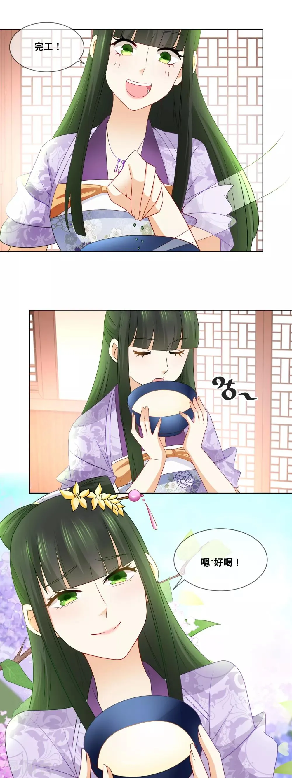 第46话 主子要不要去请安？ 第9页
