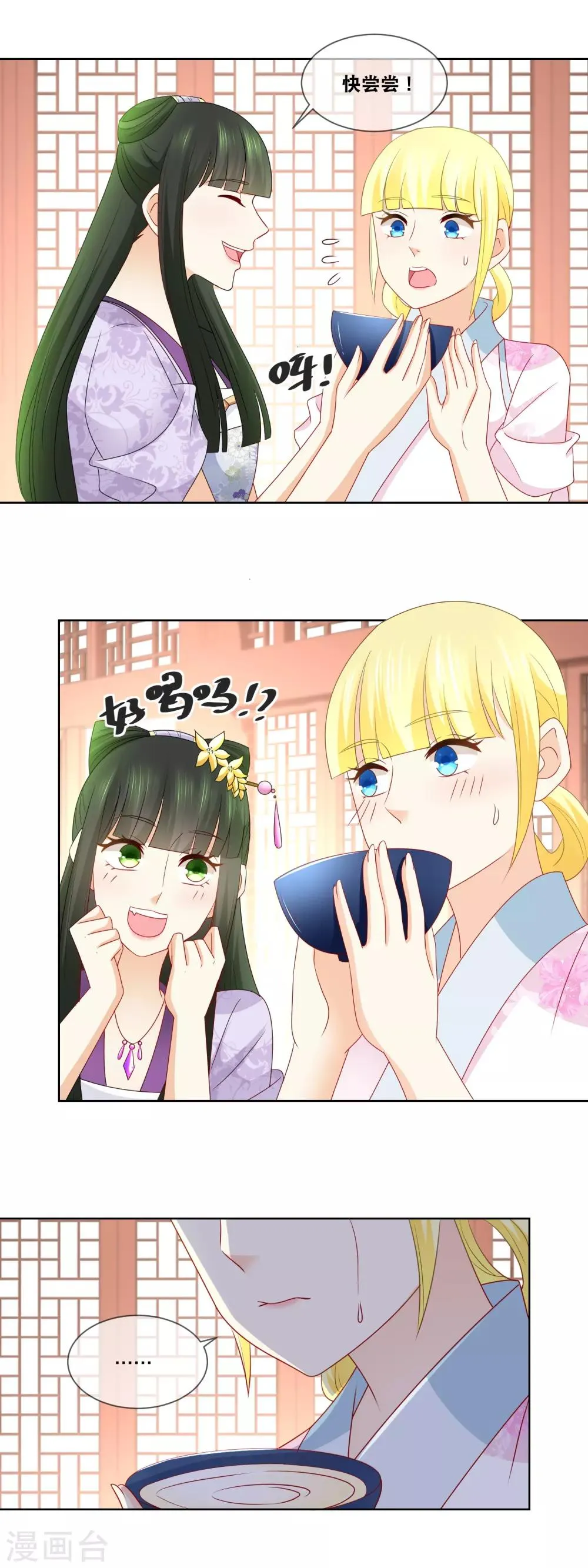 第46话 主子要不要去请安？ 第10页