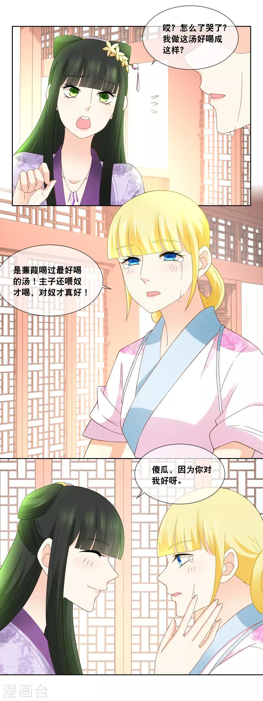 第46话 主子要不要去请安？ 第11页